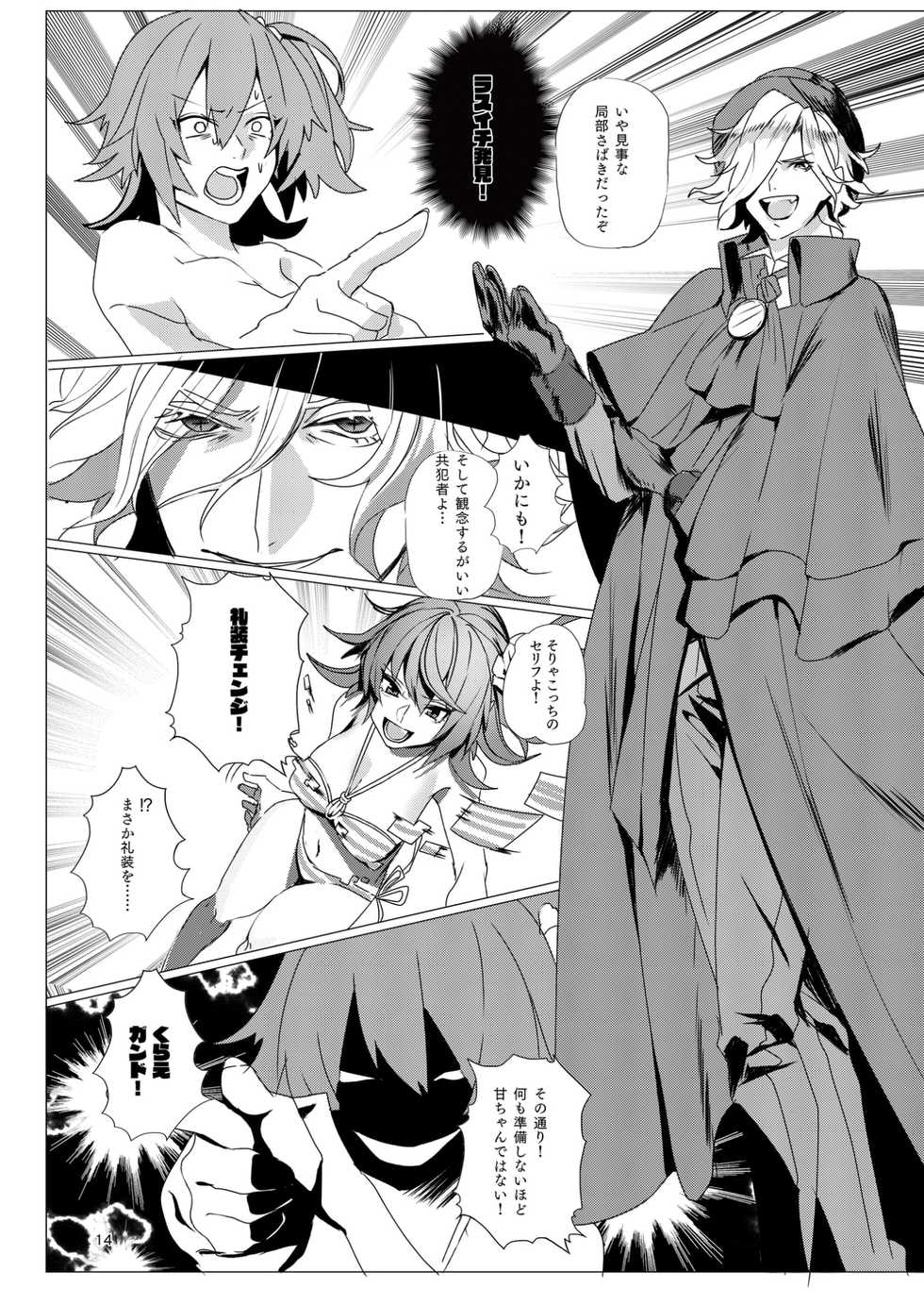 (Jū ichi)]one hundred monte cristo (Fate/Grand Order) - Page 14