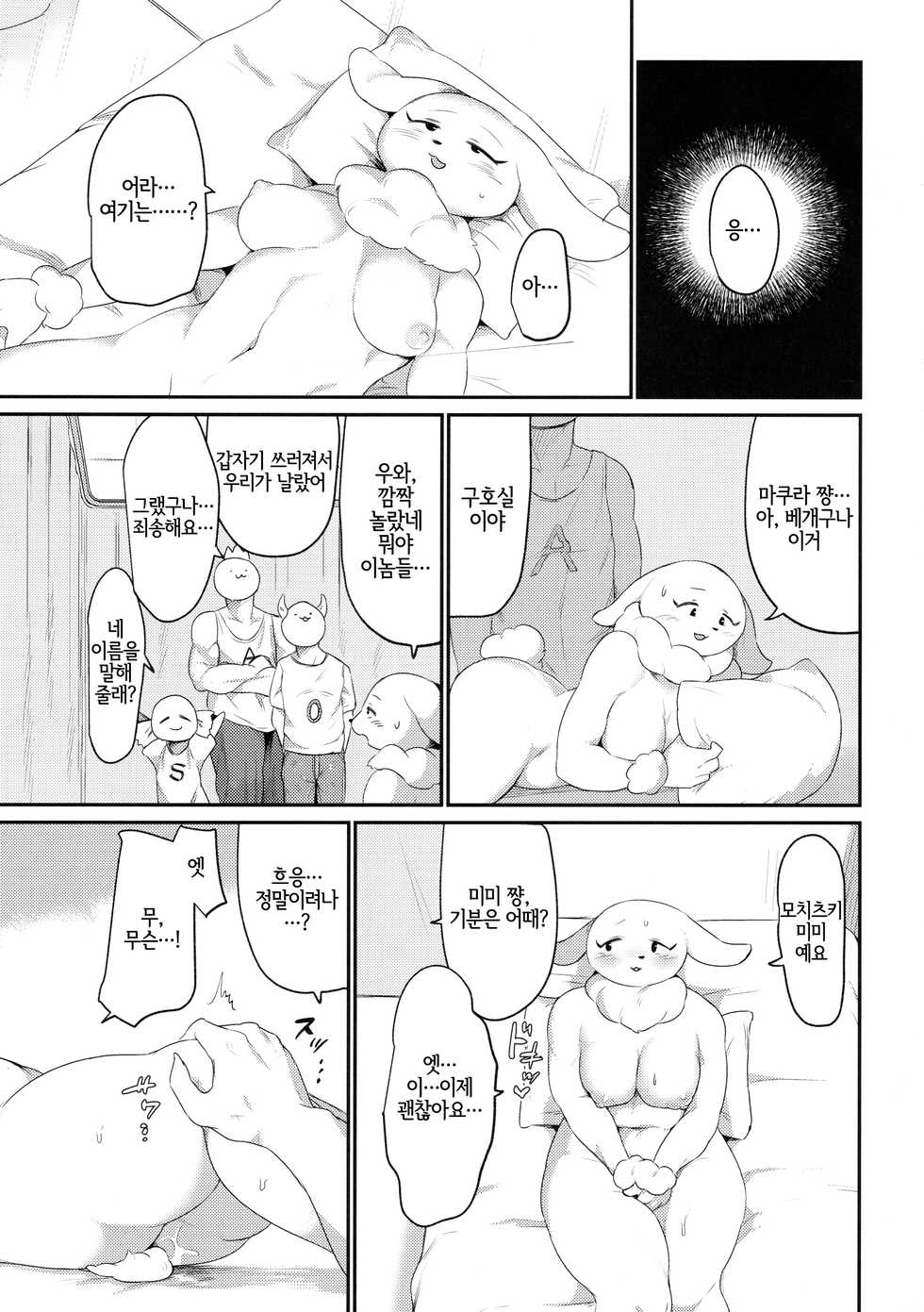 (Kemoket 8) [Jojoujozojo (Morocco)] Mimi Hon (Berlin wa Kane) [Korean] [LWND] - Page 4
