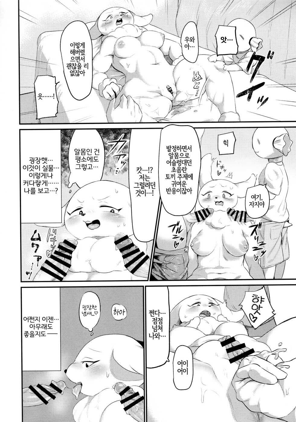 (Kemoket 8) [Jojoujozojo (Morocco)] Mimi Hon (Berlin wa Kane) [Korean] [LWND] - Page 5