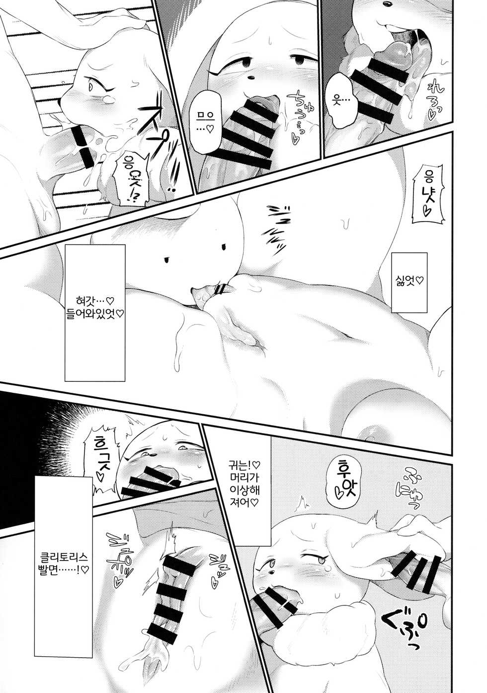 (Kemoket 8) [Jojoujozojo (Morocco)] Mimi Hon (Berlin wa Kane) [Korean] [LWND] - Page 6