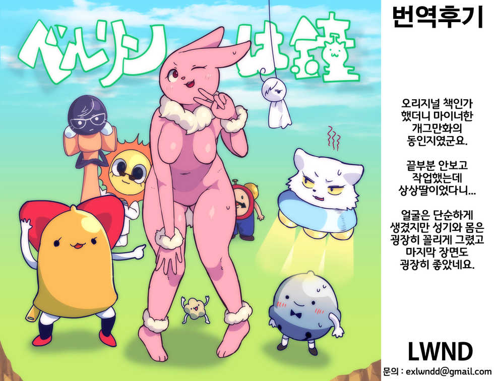 (Kemoket 8) [Jojoujozojo (Morocco)] Mimi Hon (Berlin wa Kane) [Korean] [LWND] - Page 21