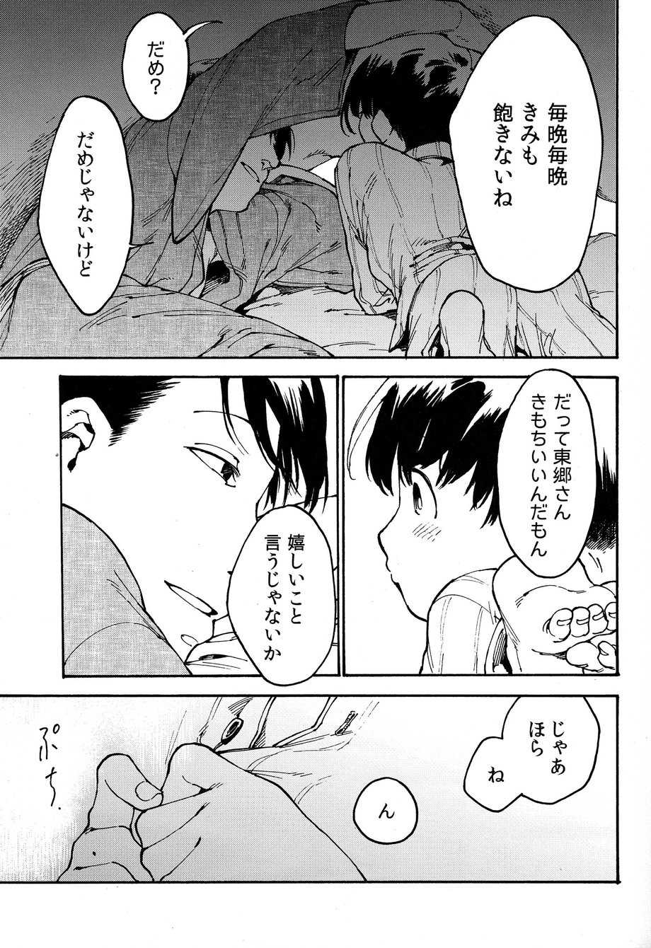 [Tamagotoji (Kyo Shou)] Hakkaku mae / Hakkaku Go (Osomatsu-san) - Page 6
