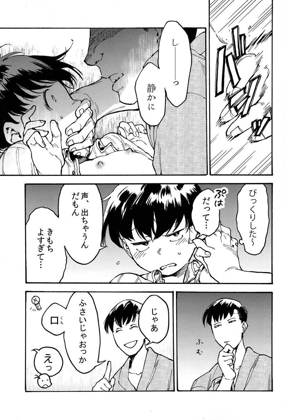 [Tamagotoji (Kyo Shou)] Hakkaku mae / Hakkaku Go (Osomatsu-san) - Page 10