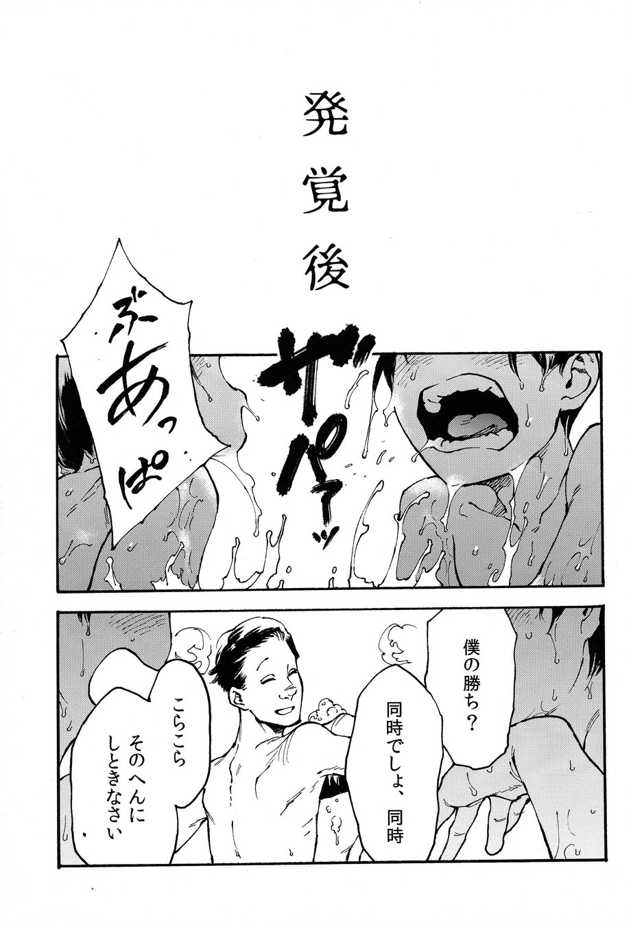 [Tamagotoji (Kyo Shou)] Hakkaku mae / Hakkaku Go (Osomatsu-san) - Page 20