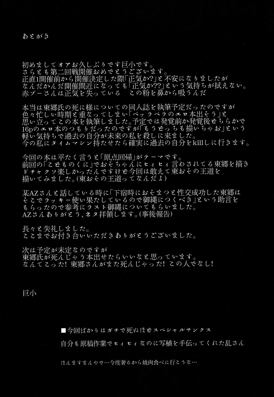 [Tamagotoji (Kyo Shou)] Hakkaku mae / Hakkaku Go (Osomatsu-san) - Page 33