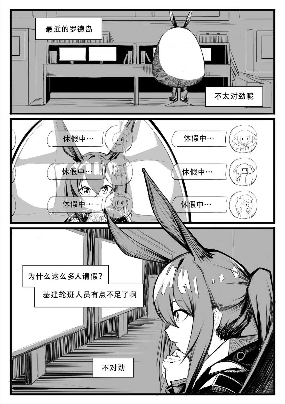 [saluky] 最近的罗德岛不太对劲 (Arknights) [Chinese] - Page 2