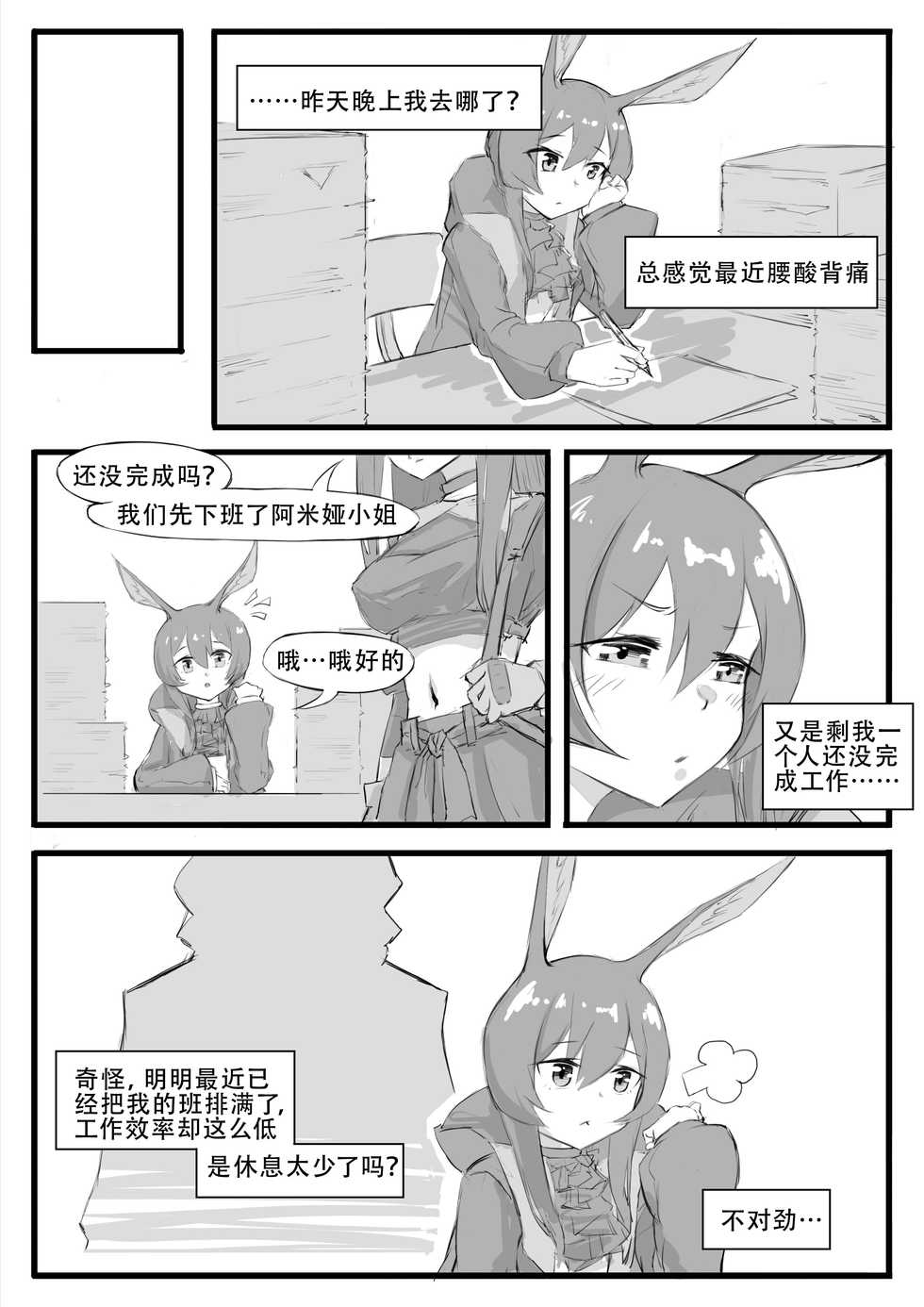 [saluky] 最近的罗德岛不太对劲 (Arknights) [Chinese] - Page 16