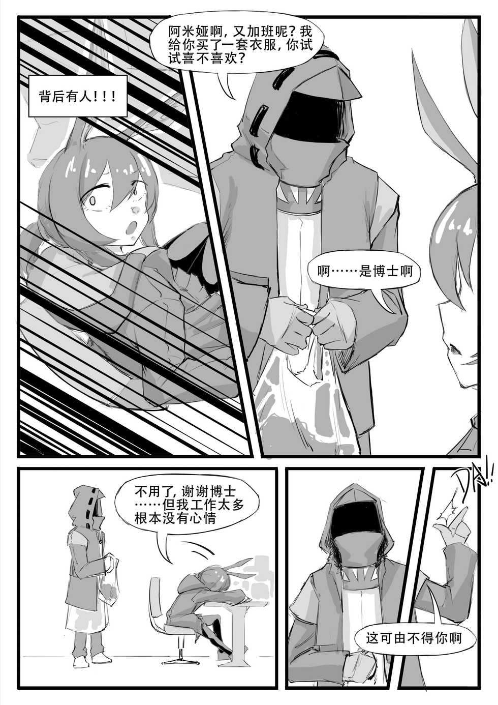 [saluky] 最近的罗德岛不太对劲 (Arknights) [Chinese] - Page 17