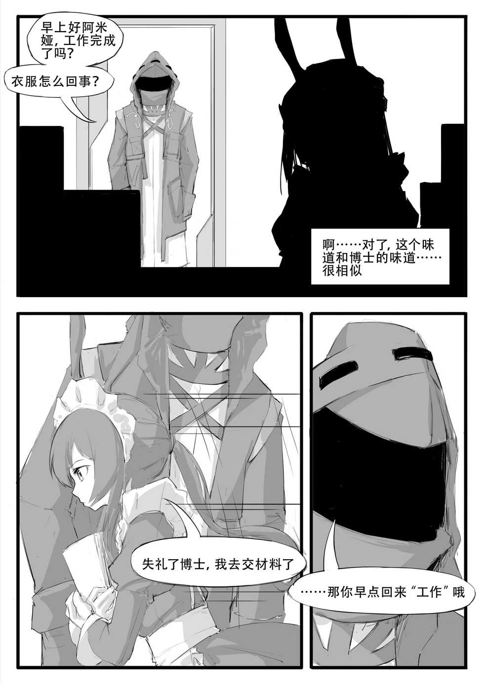 [saluky] 最近的罗德岛不太对劲 (Arknights) [Chinese] - Page 22