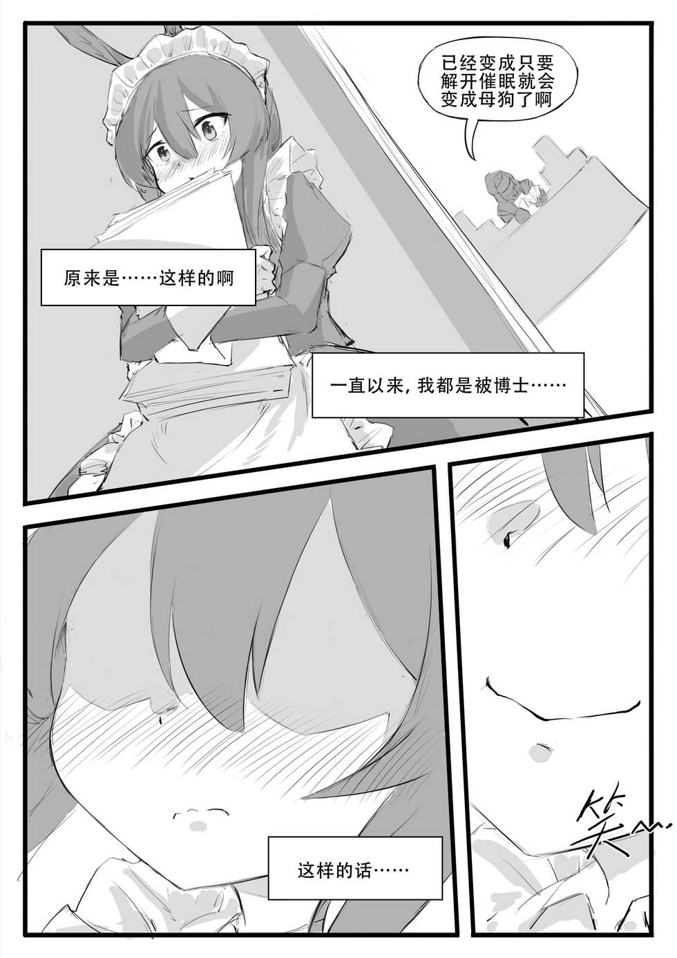 [saluky] 最近的罗德岛不太对劲 (Arknights) [Chinese] - Page 24