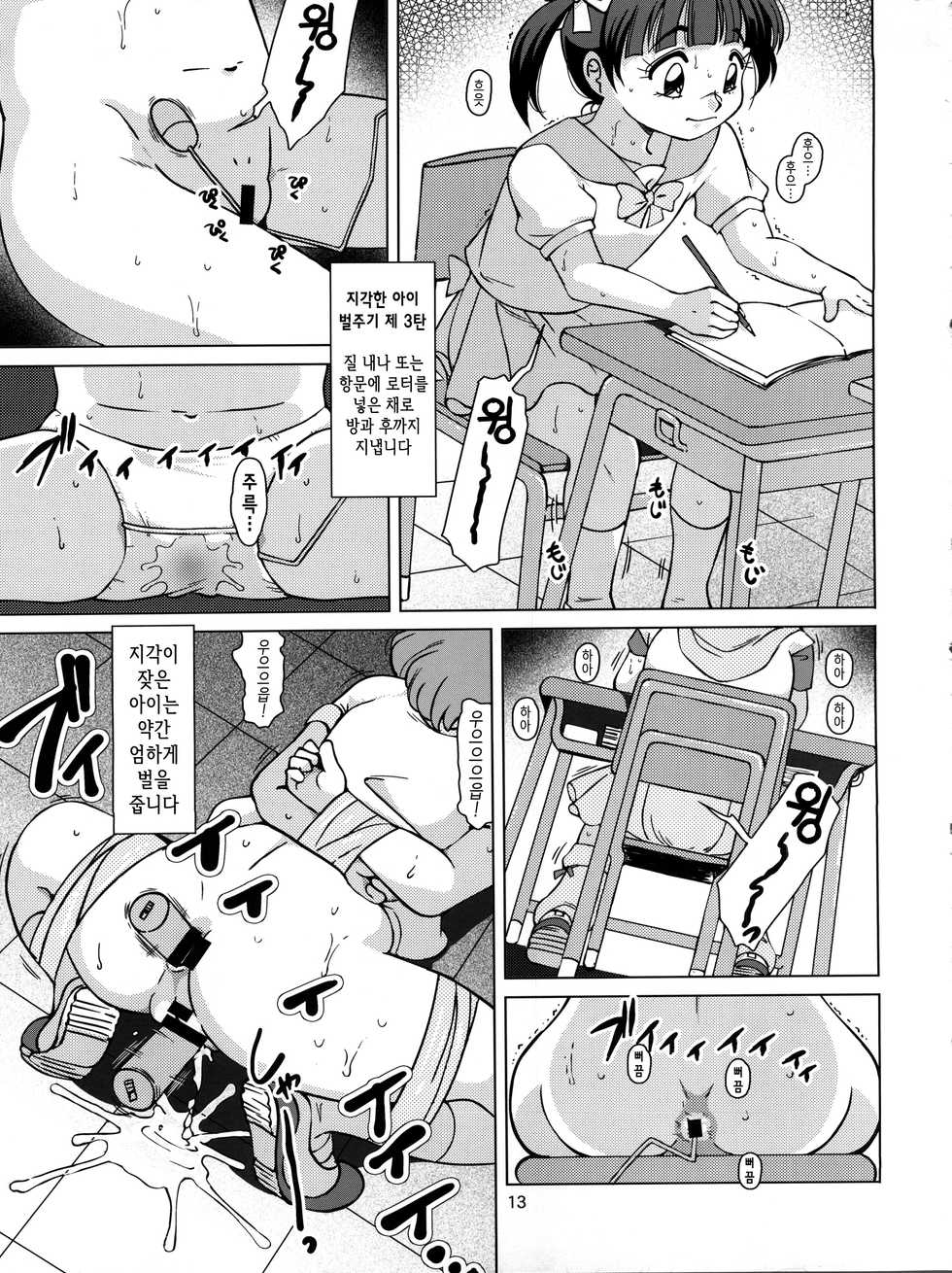 (C92) [Old School Academy (Amedama Akihito)] Seimaji Karu Gakuen Seito Shidou Youkou | 성 매지컬 학원 생도지도요항 (Various) [Korean] - Page 12