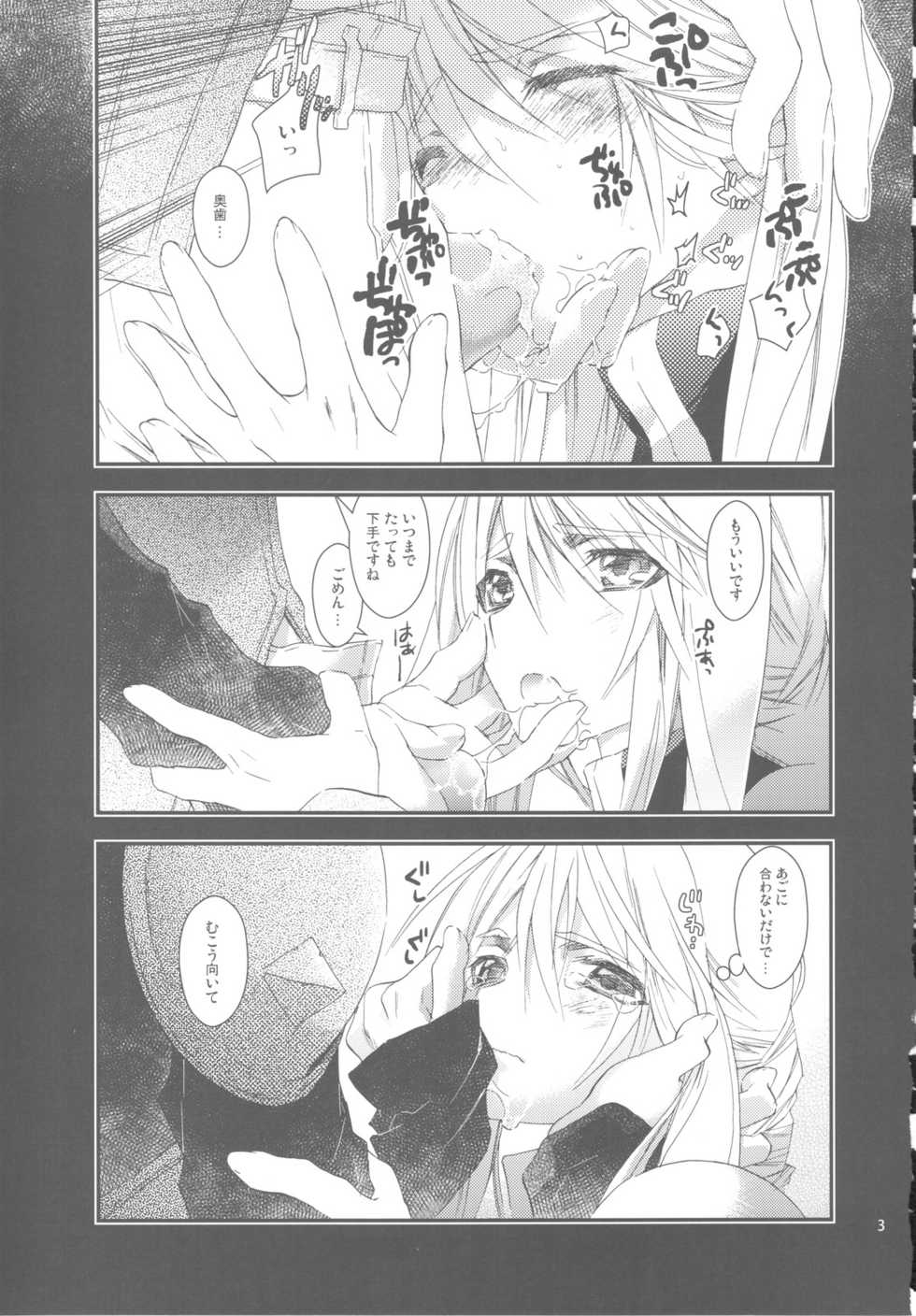 (C77) [Annin (Tooka)] Hakanai Mono (Final Fantasy Tactics) - Page 3