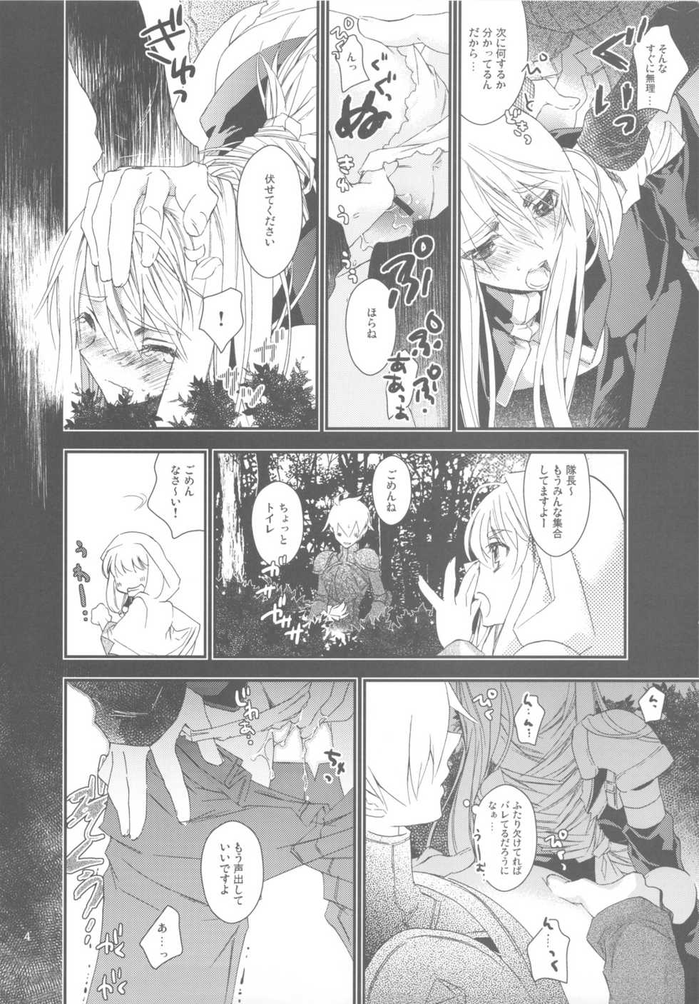 (C77) [Annin (Tooka)] Hakanai Mono (Final Fantasy Tactics) - Page 4