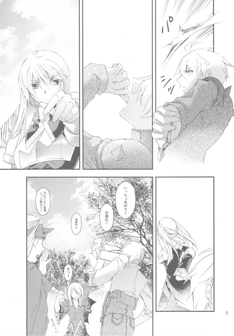 (C77) [Annin (Tooka)] Hakanai Mono (Final Fantasy Tactics) - Page 5