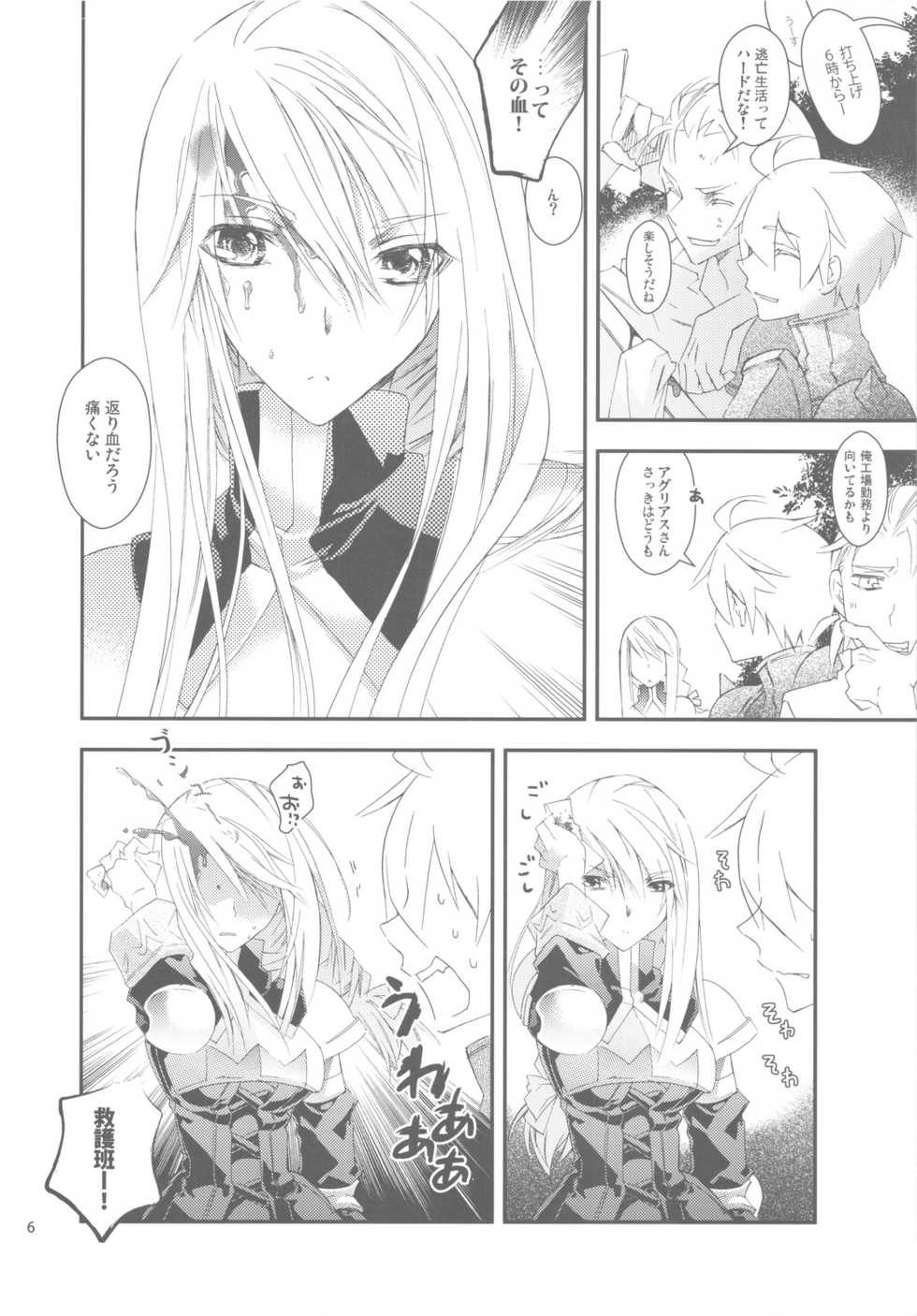 (C77) [Annin (Tooka)] Hakanai Mono (Final Fantasy Tactics) - Page 6