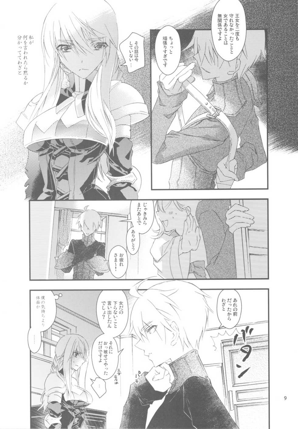 (C77) [Annin (Tooka)] Hakanai Mono (Final Fantasy Tactics) - Page 9