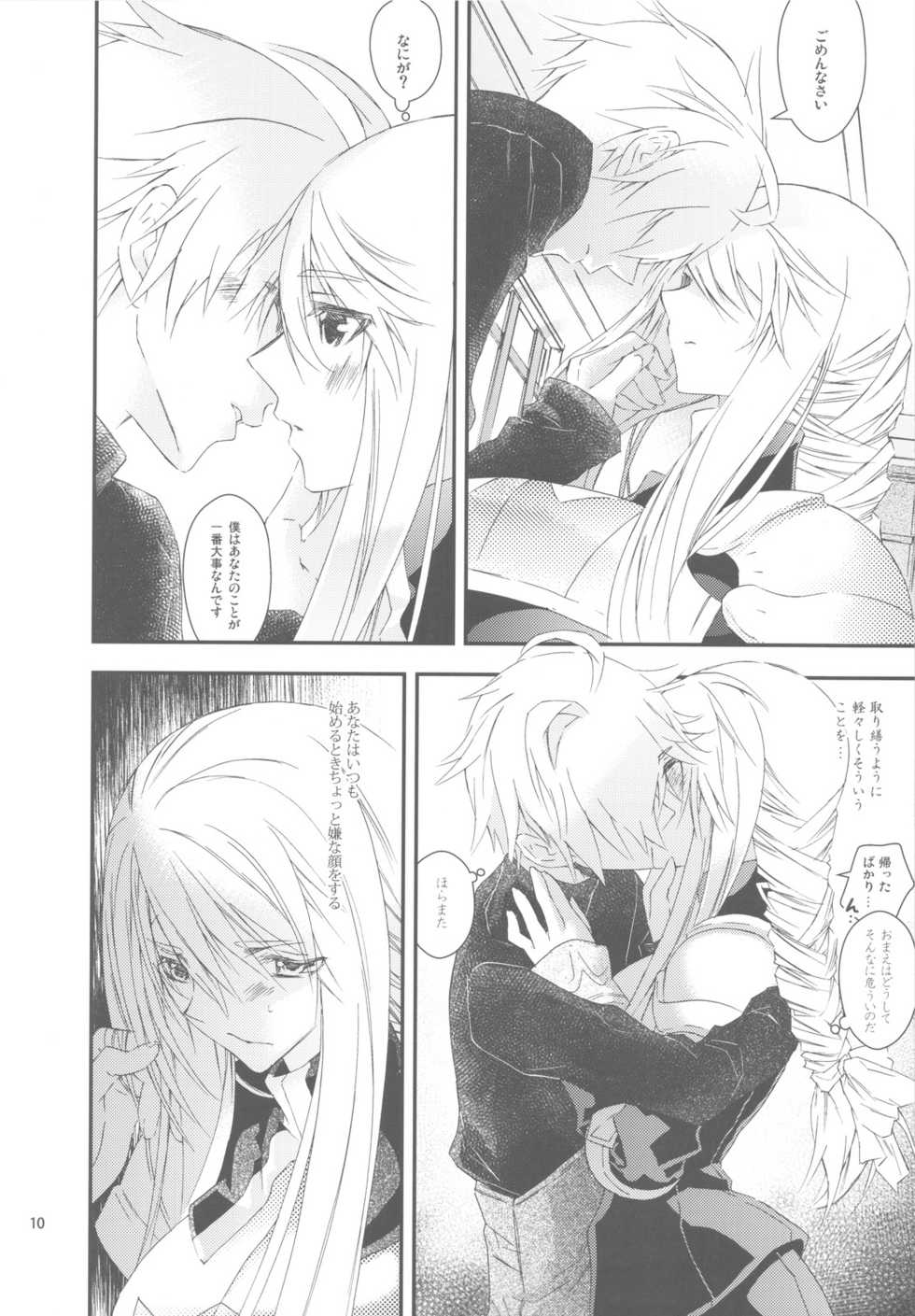 (C77) [Annin (Tooka)] Hakanai Mono (Final Fantasy Tactics) - Page 10