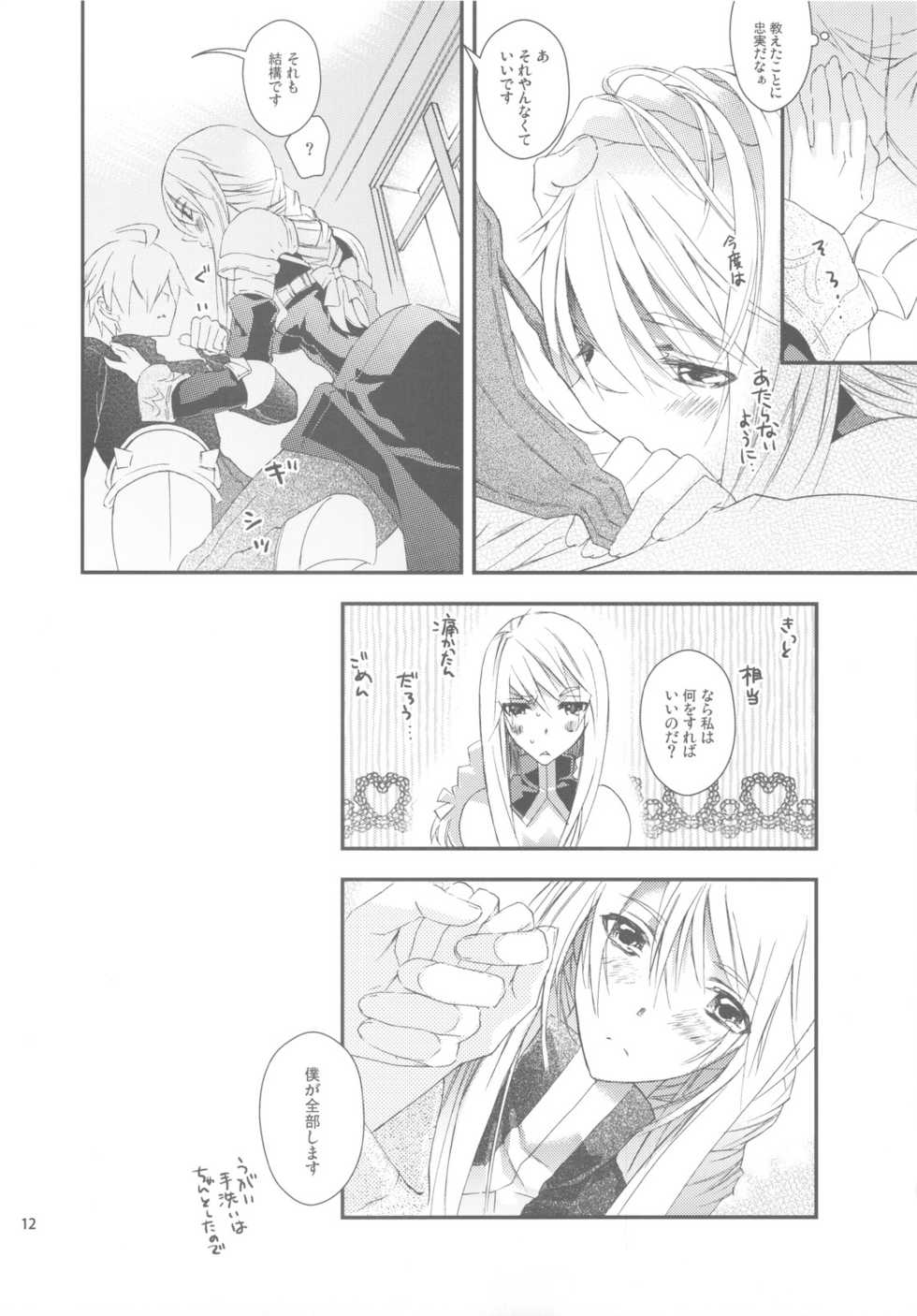 (C77) [Annin (Tooka)] Hakanai Mono (Final Fantasy Tactics) - Page 12