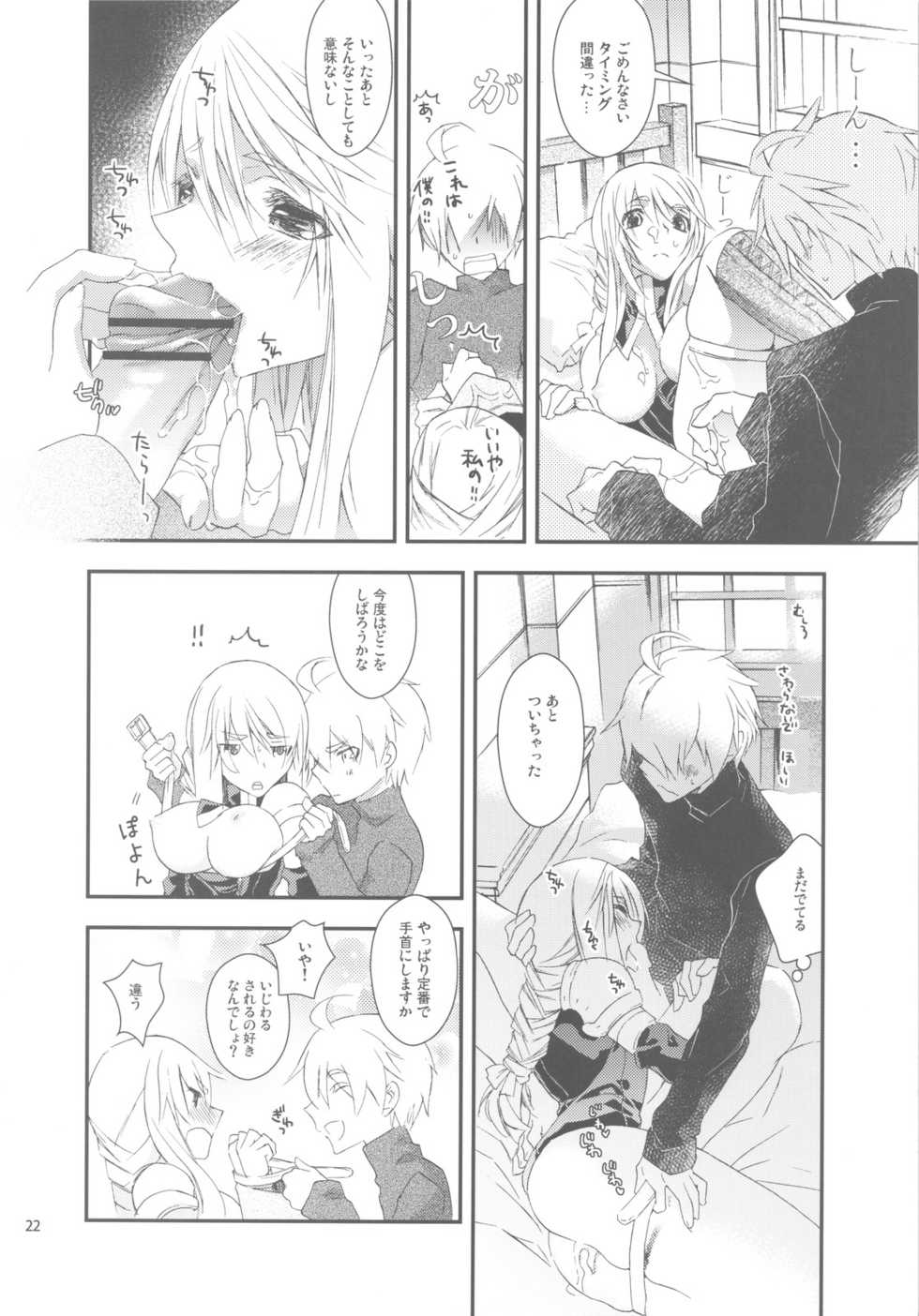 (C77) [Annin (Tooka)] Hakanai Mono (Final Fantasy Tactics) - Page 22