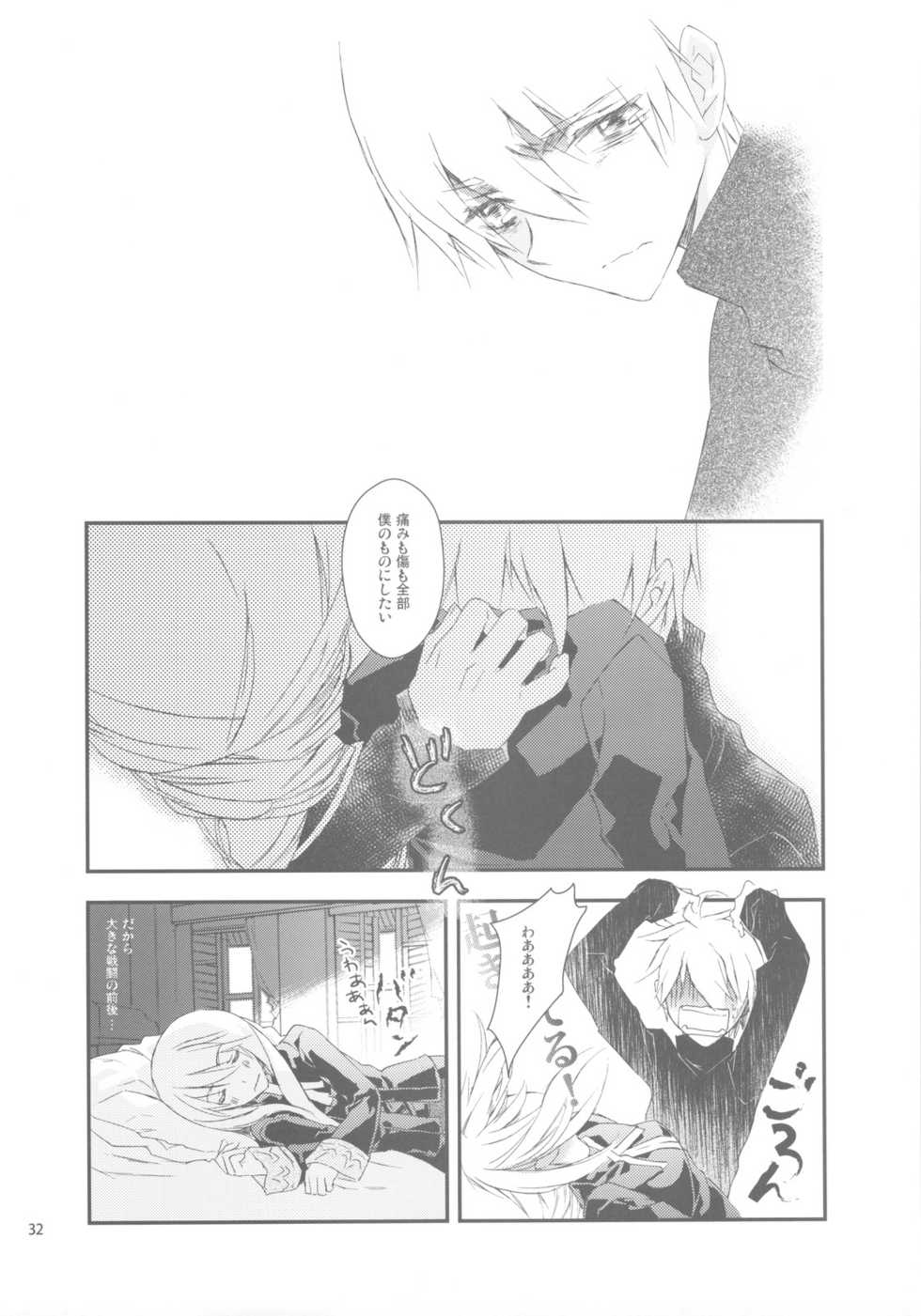 (C77) [Annin (Tooka)] Hakanai Mono (Final Fantasy Tactics) - Page 32