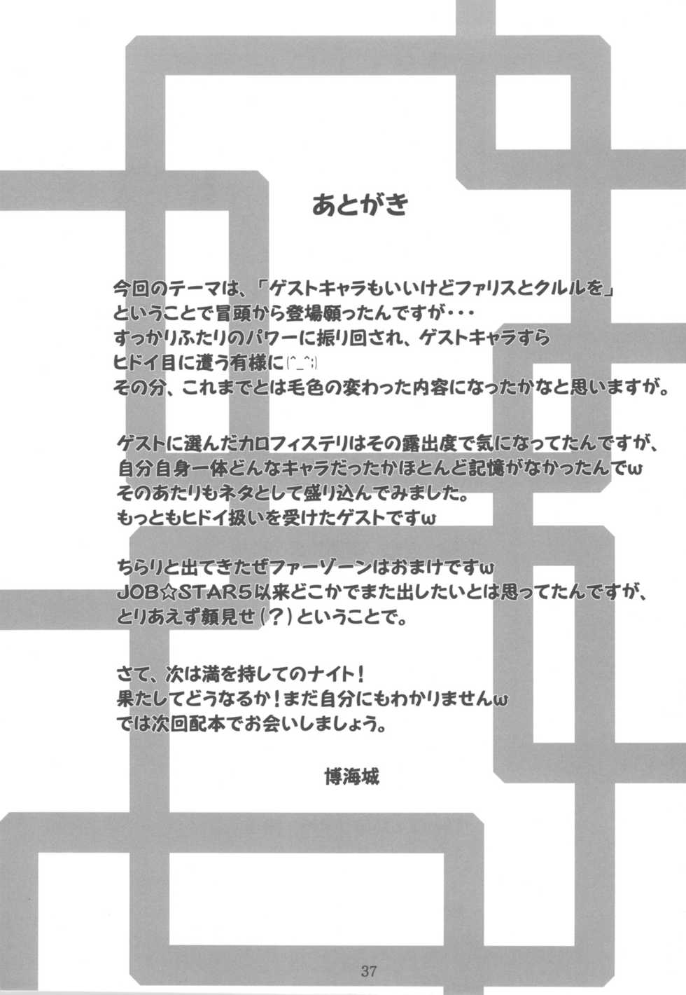(C77) [Dark RoseEX-S (Hirooki)] JOB STAR 12 (Final Fantasy V) - Page 37