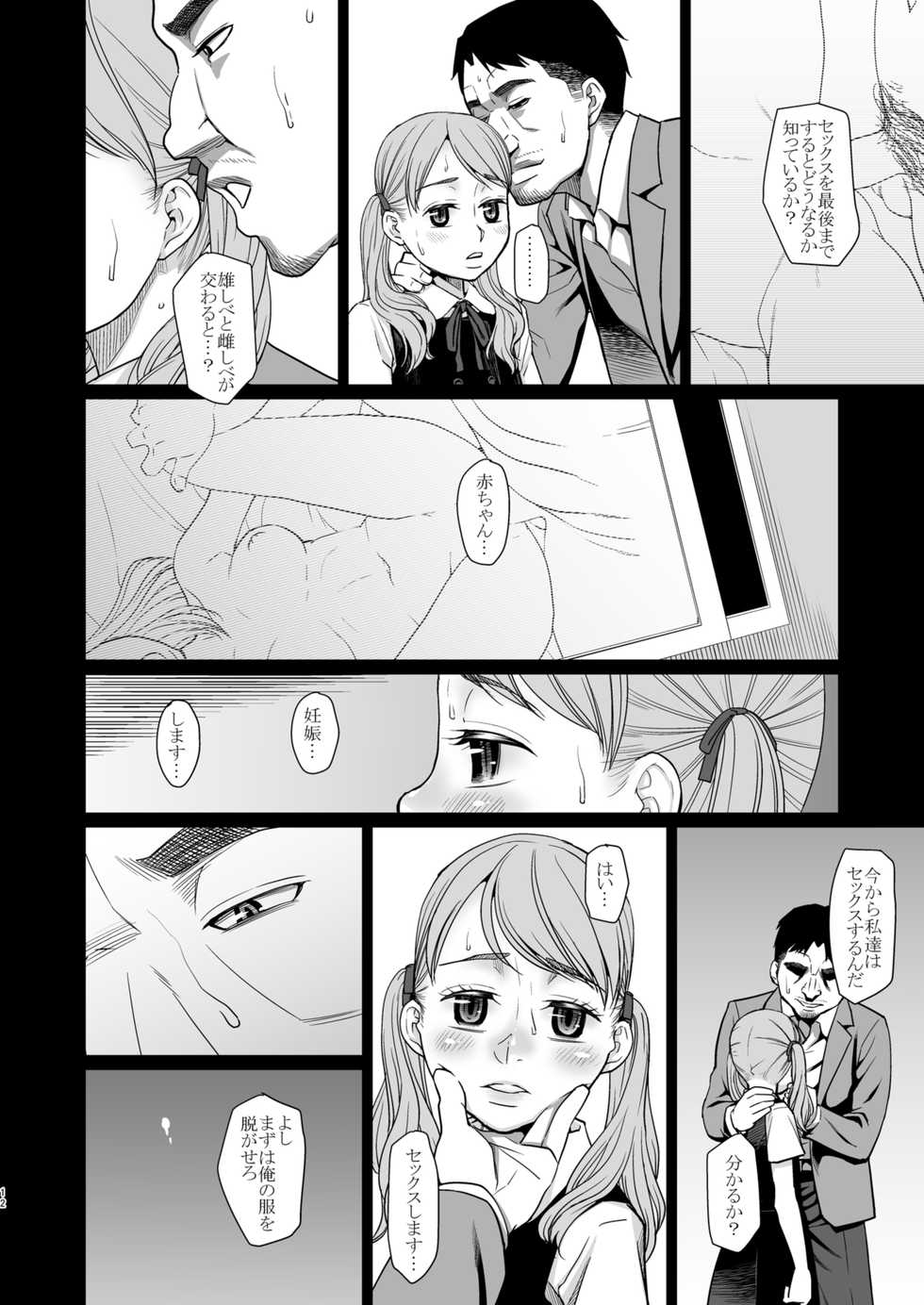 [Momoiro Toiki (Meramera Jealousy)] Savoureux Ouef 2 [Digital] - Page 13