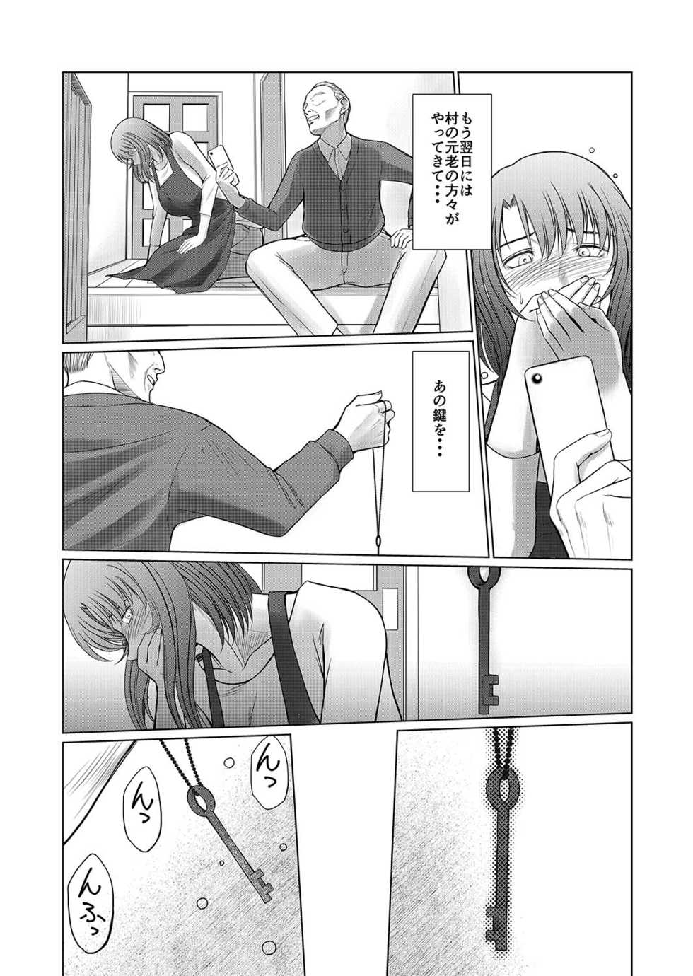 [CIRCLE OUTERWORLD (Chiba Shuusaku)] Kagesawa Mura no Akai Kagi tada <hottan> [Digital] - Page 16