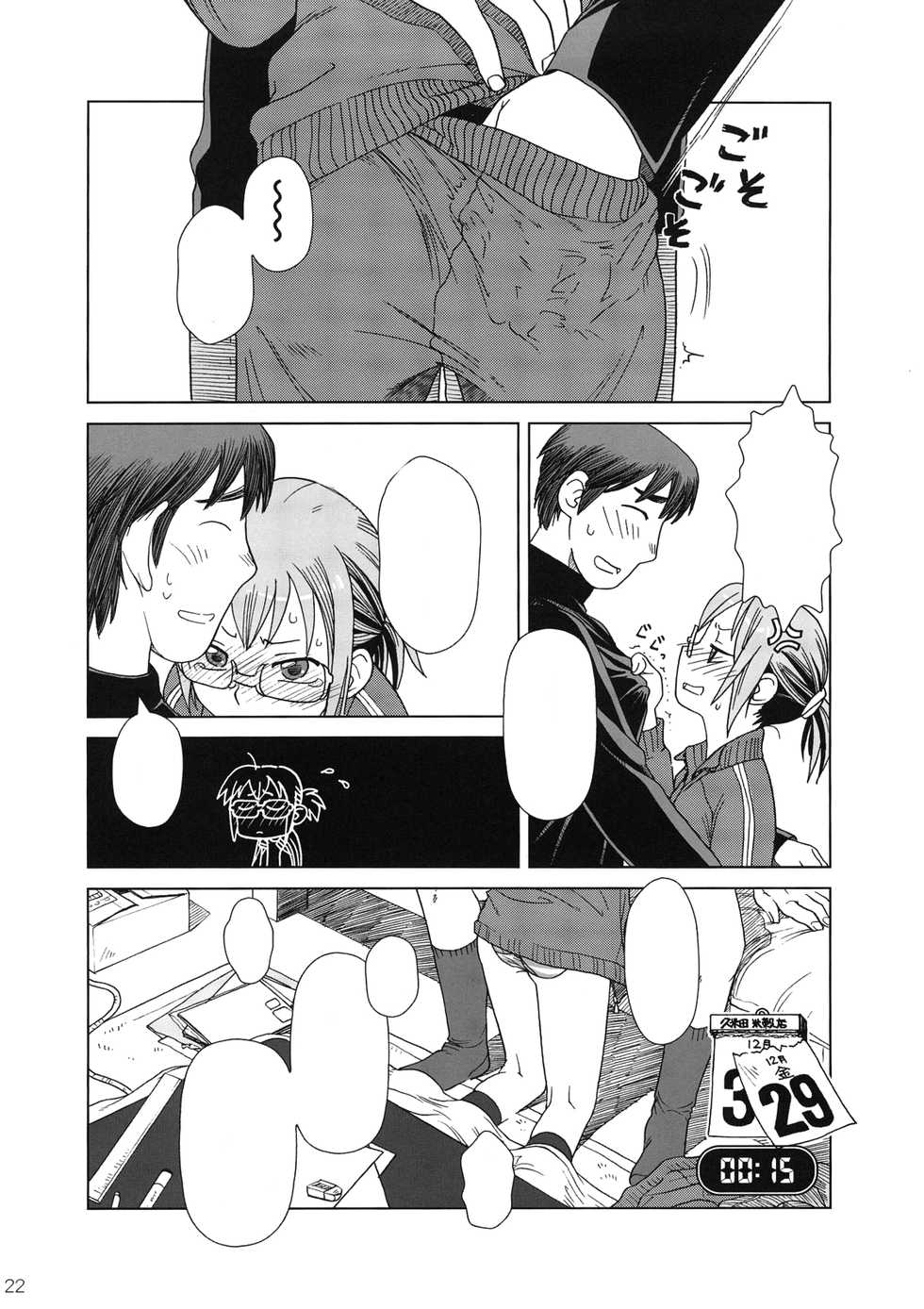 [Otaku Beam (Ootsuka Mahiro)] Comic Market de Aimashou Soushuuhen [Textless] - Page 21