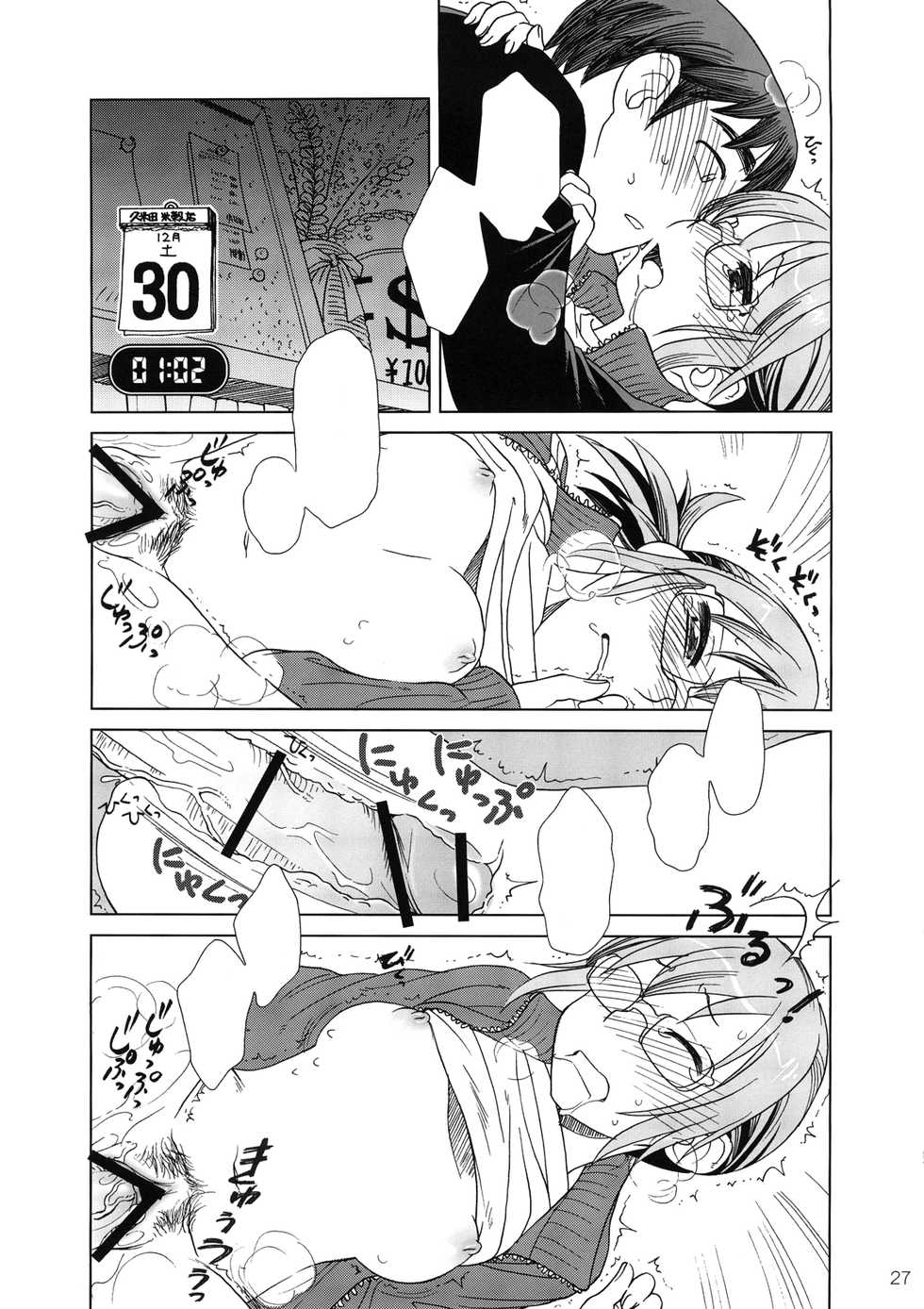 [Otaku Beam (Ootsuka Mahiro)] Comic Market de Aimashou Soushuuhen [Textless] - Page 26