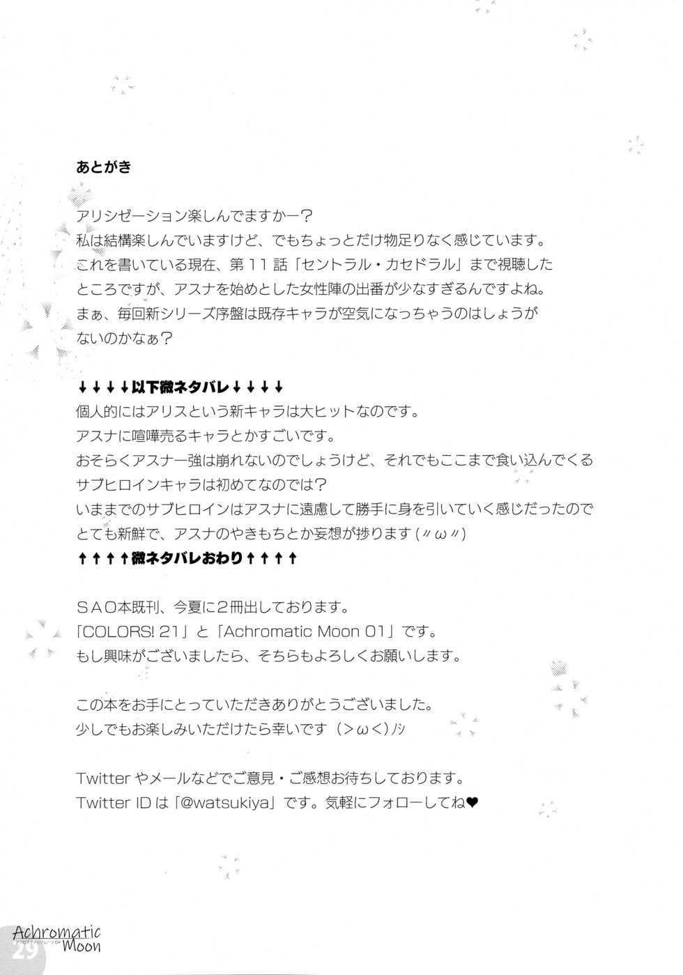 (C95) [Watsukiya (Watsuki Rumi, Yuuki Sei)] Achromatic Moon 04 (Sword Art Online) - Page 28