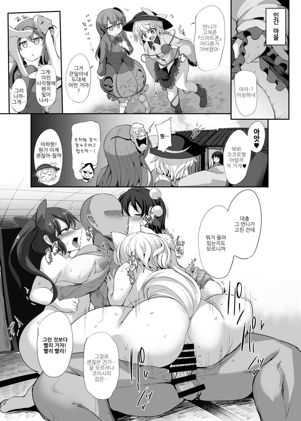 [Imomaru (Kenpi)] Saimin ni Tsuyoi Mesu Tengu × 3 | 최면에 강한 텐구× 3 (Touhou Project) [Korean] [Digital] - Page 23