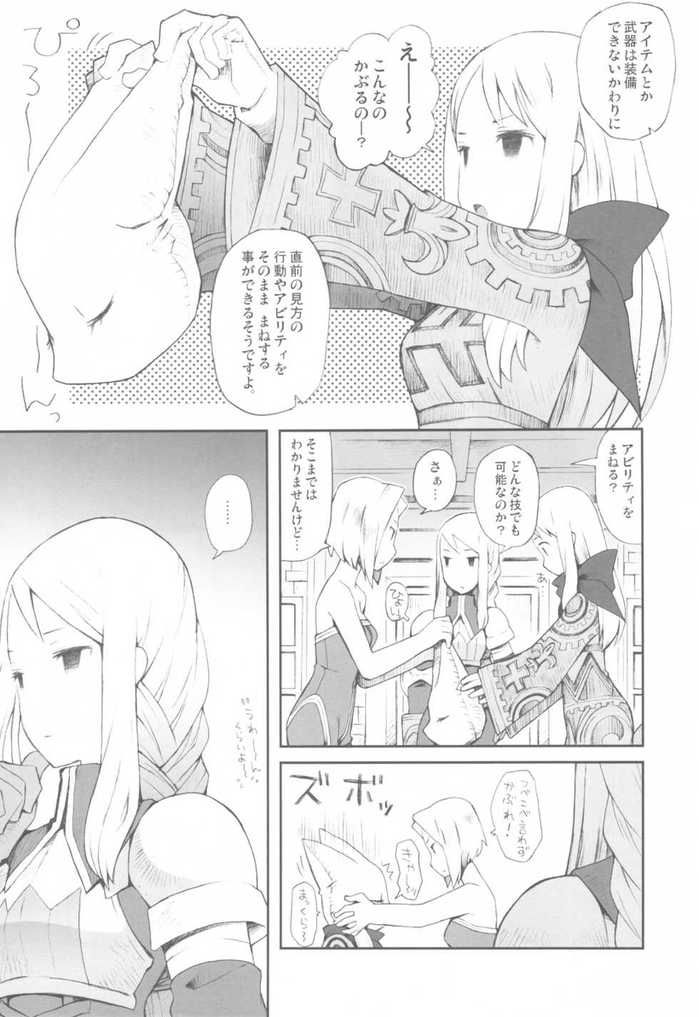 (C77) [Bakuhatsu BRS. (B.Tarou)] Love Mimic (Final Fantasy Tactics) - Page 5