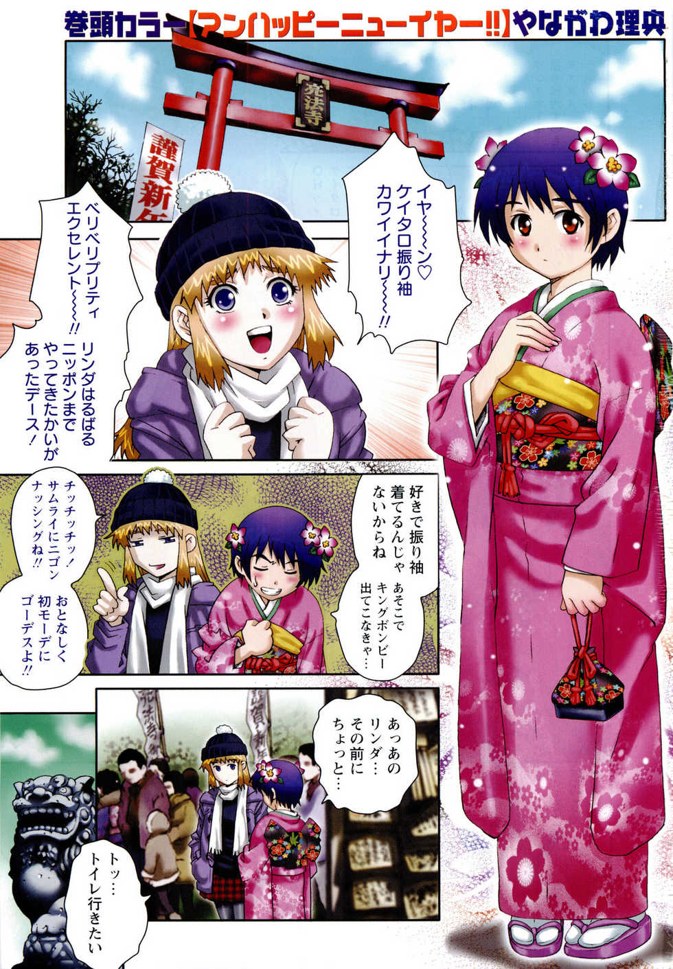 Comic Masyo 2010-02 - Page 3