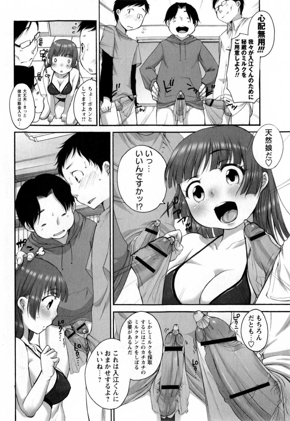 Comic Masyo 2010-02 - Page 36