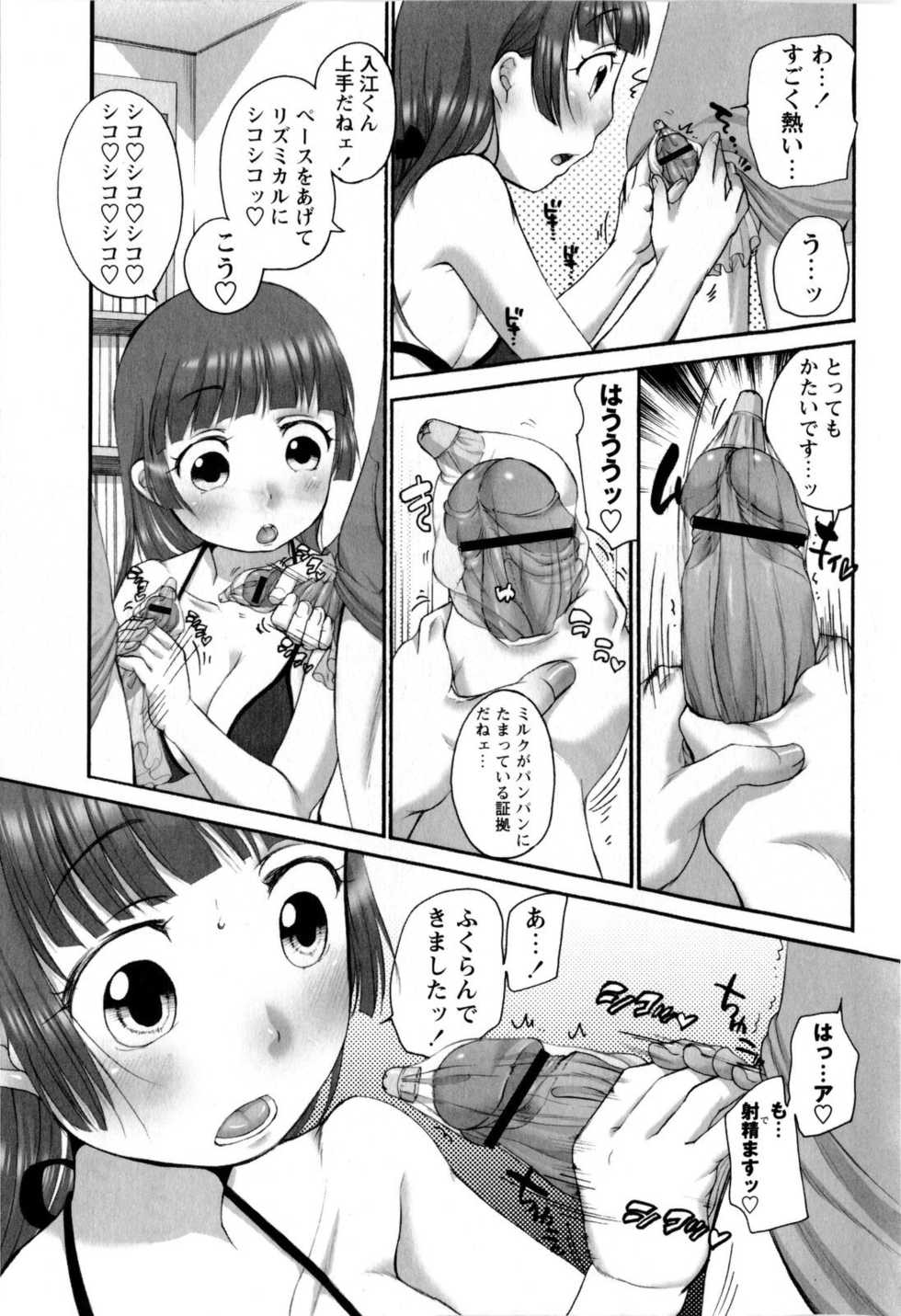 Comic Masyo 2010-02 - Page 37