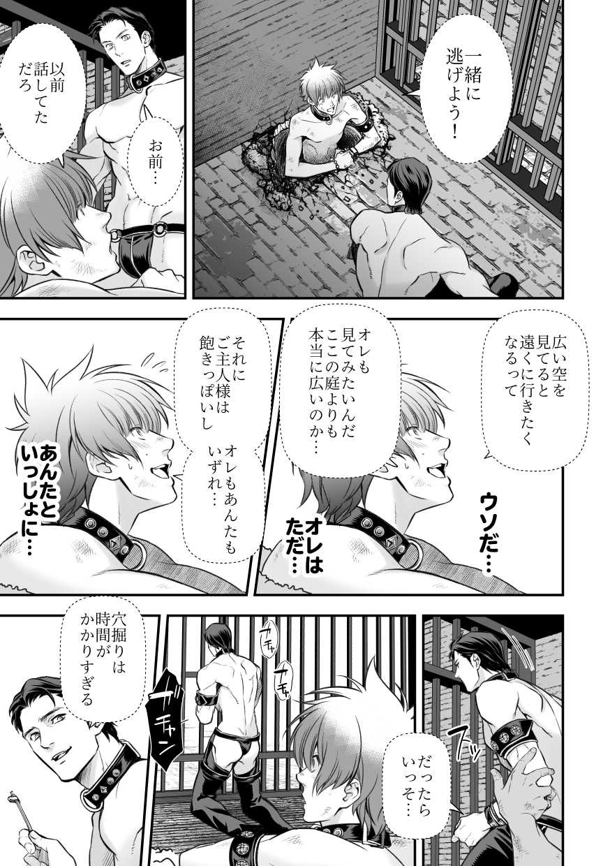 [Unknown (UNKNOWN)] Inbi no Yakata [Digital] - Page 37