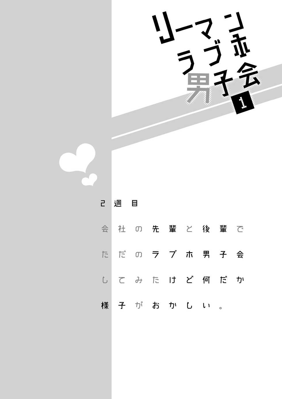 [Sumeshiya-san (Sumeshi)] Ryman LoveHo Danshikai 1 [Digital] - Page 10