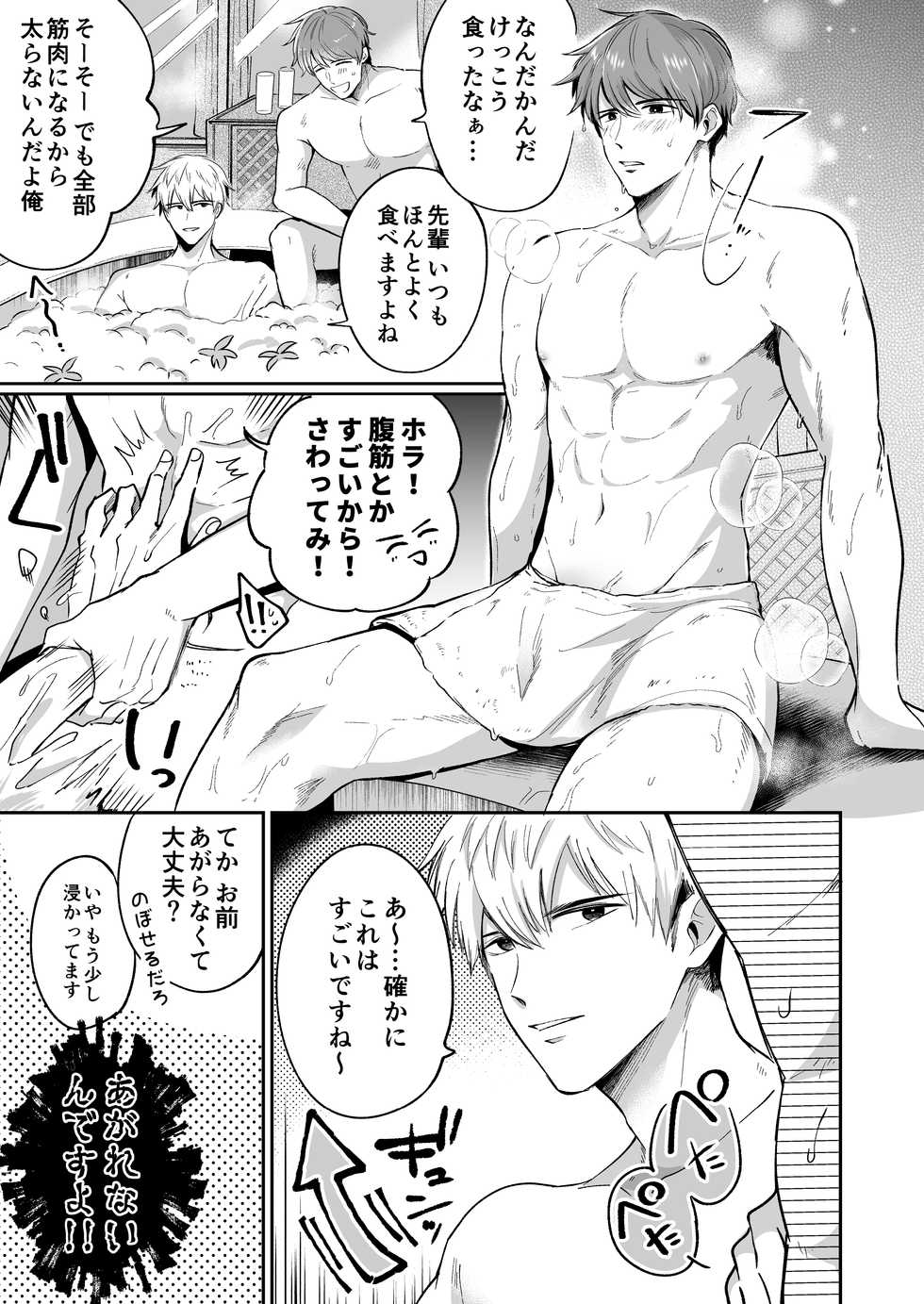 [Sumeshiya-san (Sumeshi)] Ryman LoveHo Danshikai 1 [Digital] - Page 17
