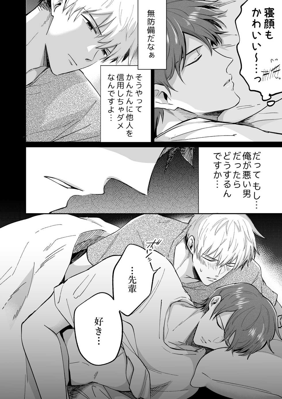 [Sumeshiya-san (Sumeshi)] Ryman LoveHo Danshikai 1 [Digital] - Page 24