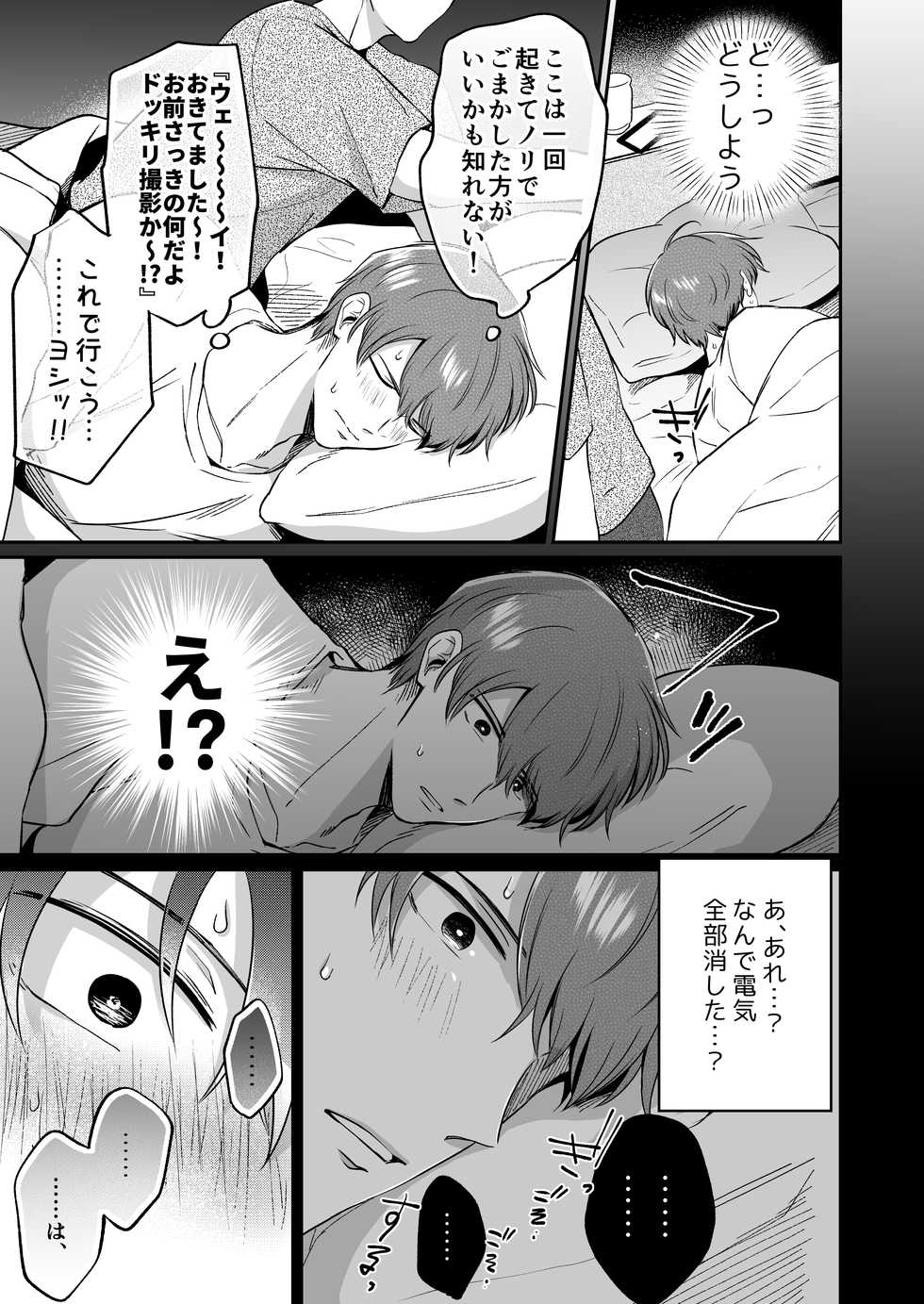 [Sumeshiya-san (Sumeshi)] Ryman LoveHo Danshikai 1 [Digital] - Page 29