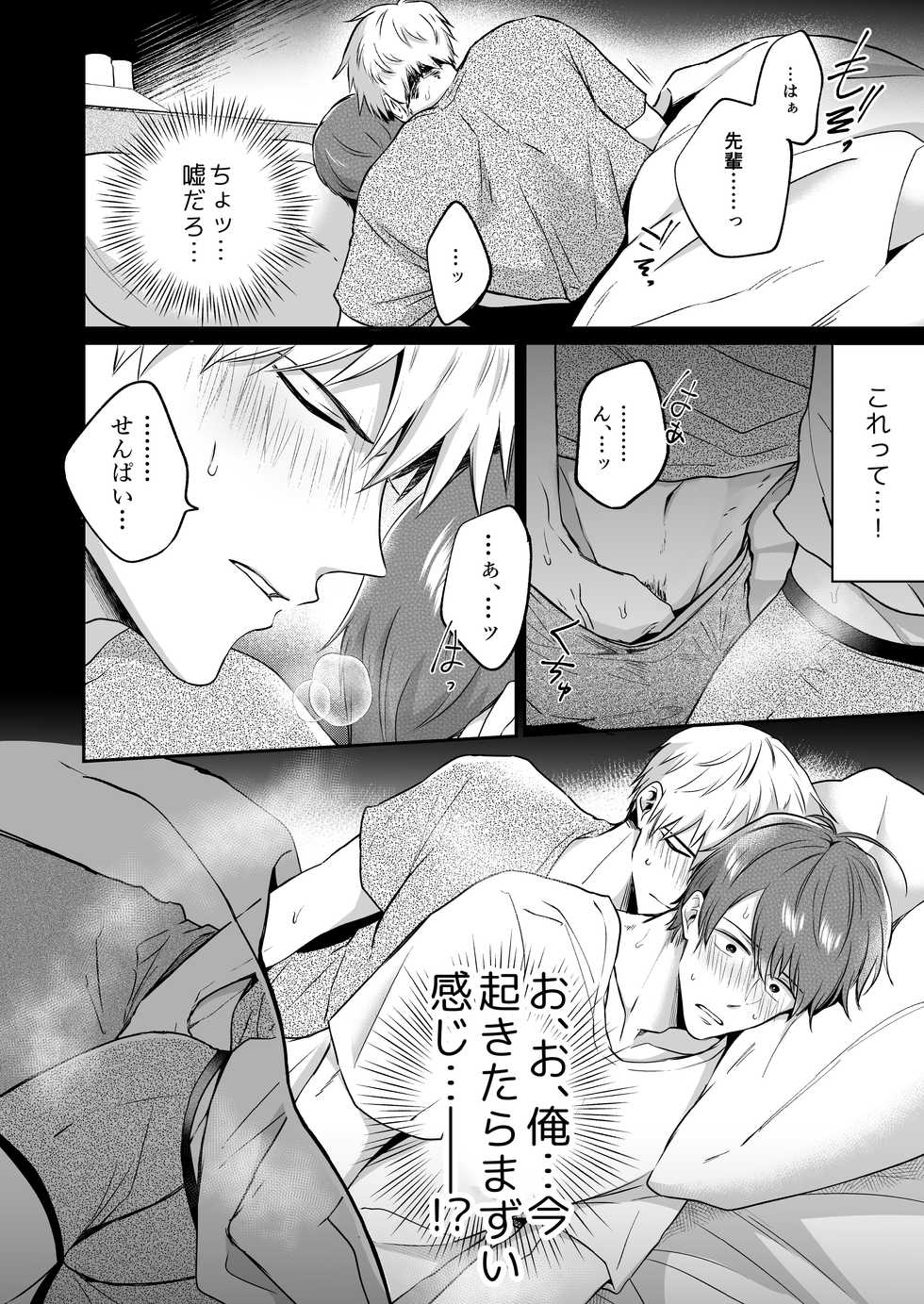 [Sumeshiya-san (Sumeshi)] Ryman LoveHo Danshikai 1 [Digital] - Page 30