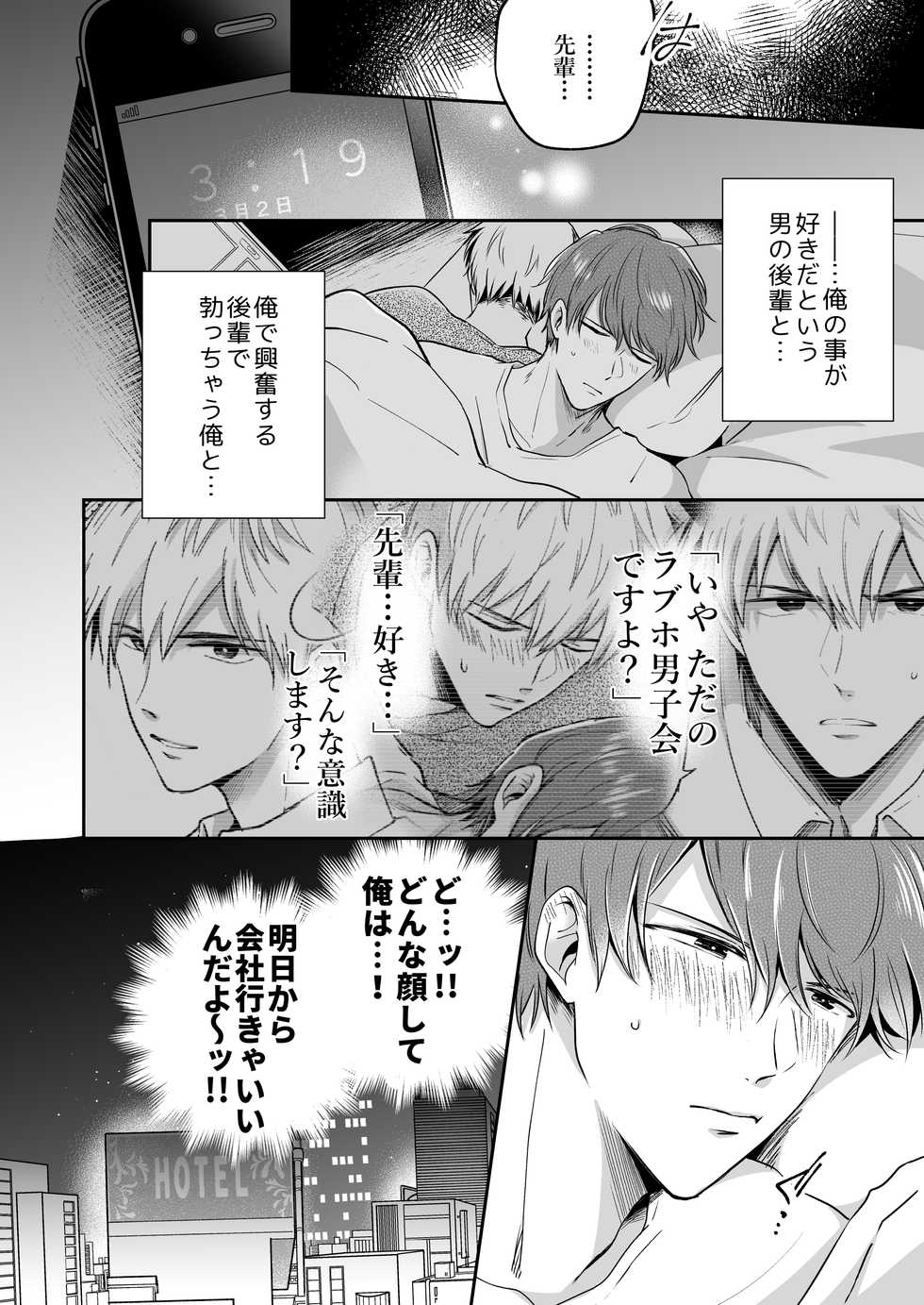 [Sumeshiya-san (Sumeshi)] Ryman LoveHo Danshikai 1 [Digital] - Page 34