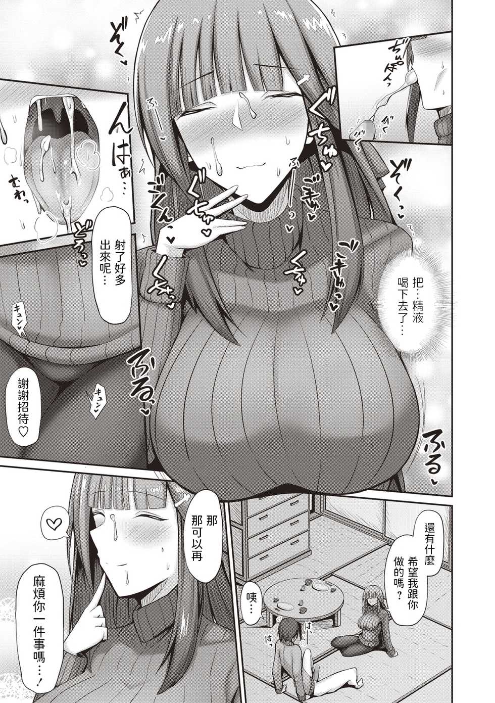 [Housubaru] Ooya-san ni Omakase! (COMIC Masyo 2020-09) [Chinese] [Digital] - Page 9