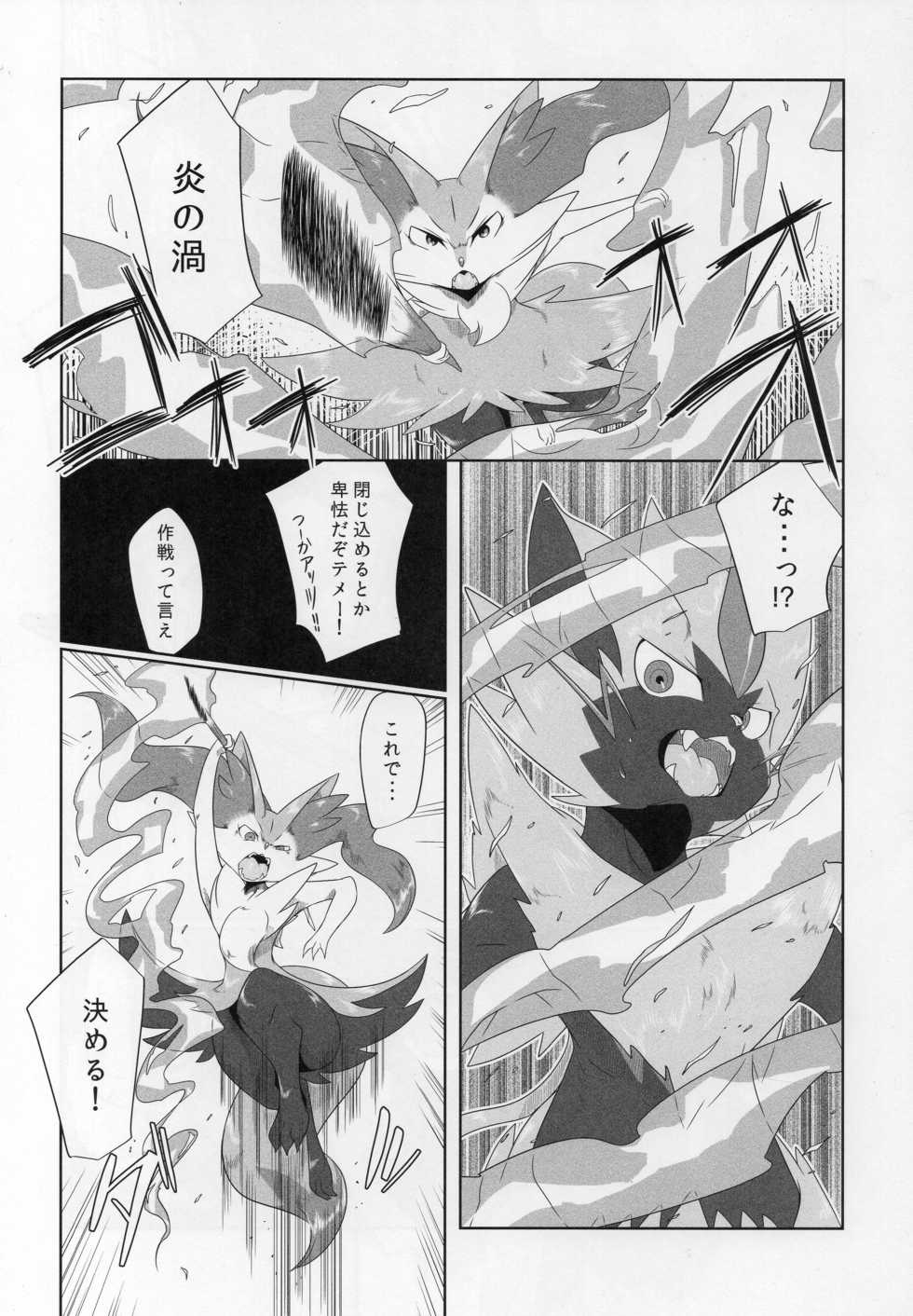 (Kemoket 8) [Su pa neko manma (neko)] Powa no koto o kawaii tteiuna (Pokémon) - Page 6
