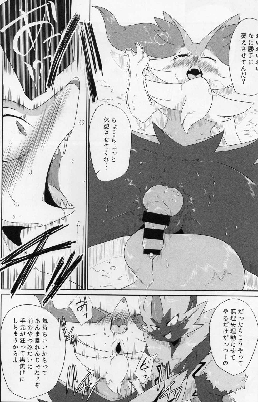 (Kemoket 8) [Su pa neko manma (neko)] Powa no koto o kawaii tteiuna (Pokémon) - Page 19
