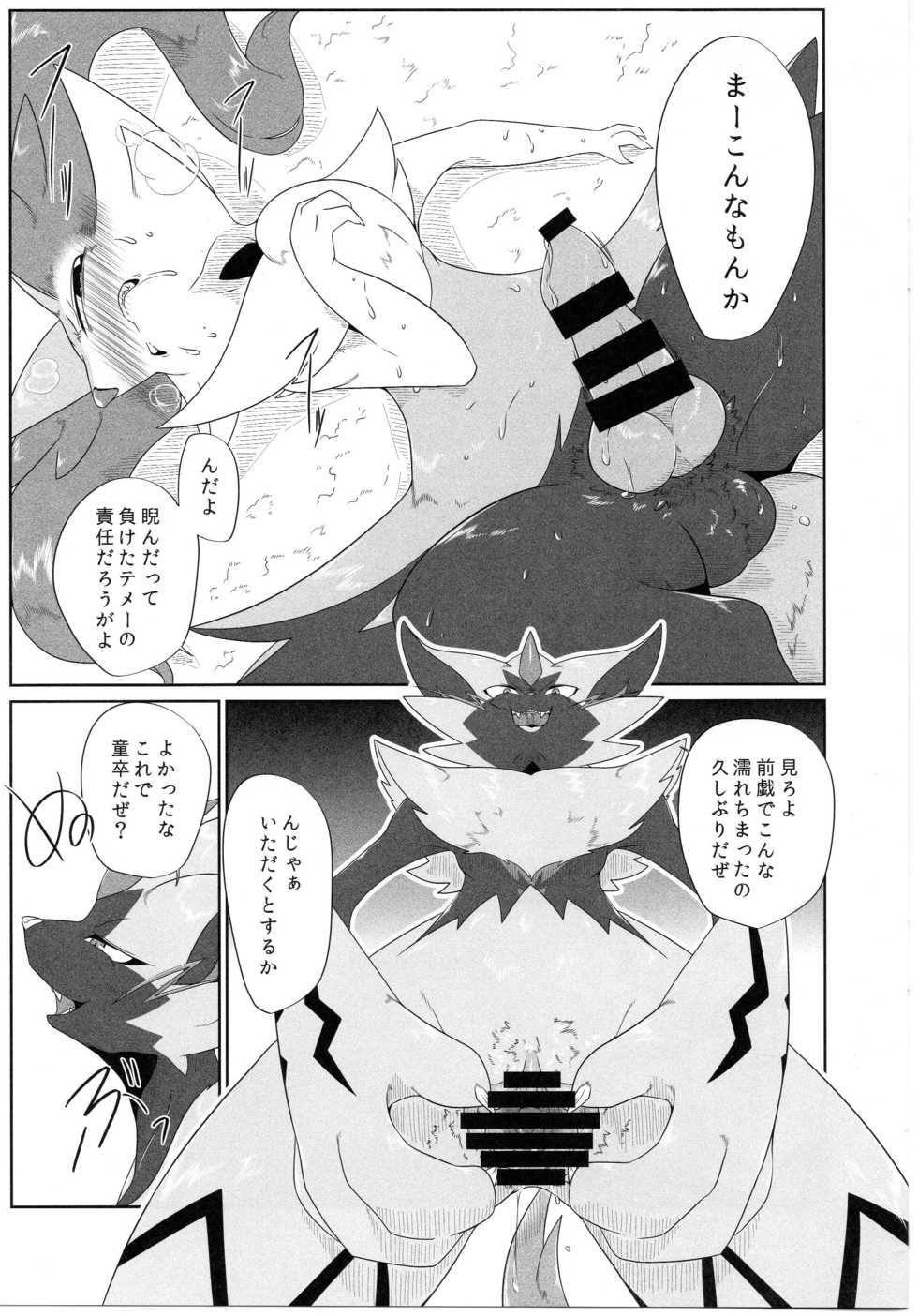 (Kemoket 8) [Su pa neko manma (neko)] Powa no koto o kawaii tteiuna (Pokémon) - Page 20