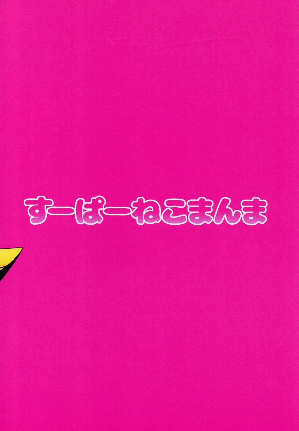 (Kemoket 8) [Su pa neko manma (neko)] Powa no koto o kawaii tteiuna (Pokémon) - Page 30