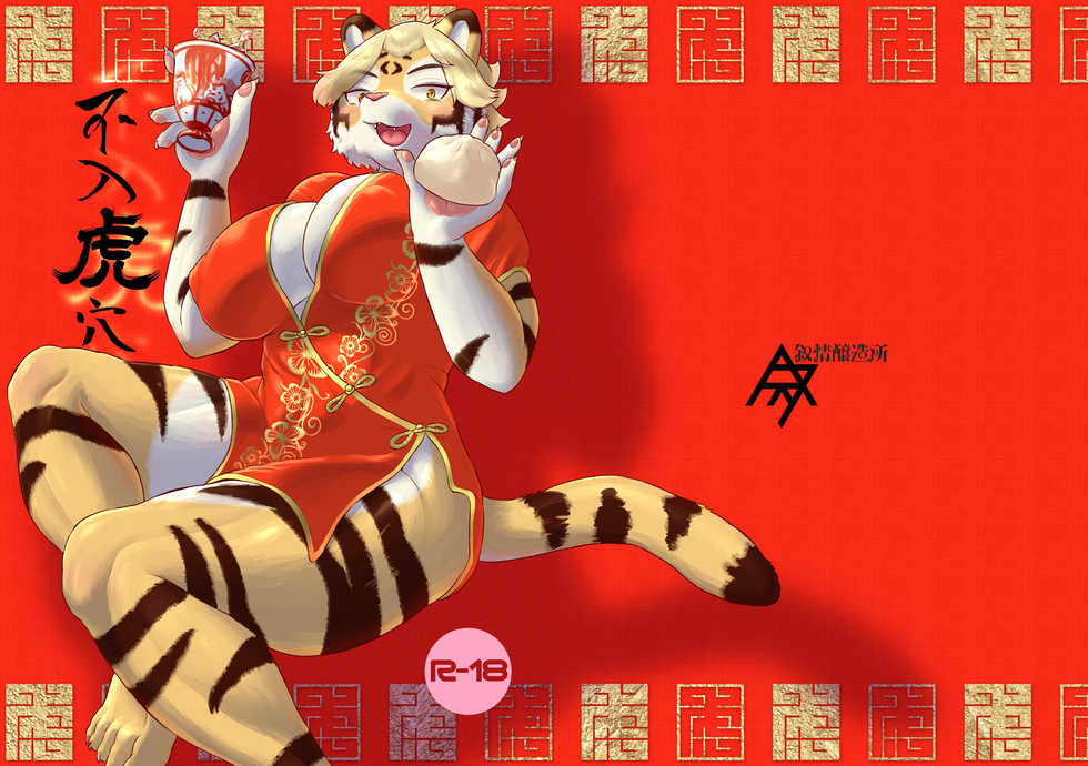 (Shinshun Kemoket 4) [Jojoujozojo (Morocco)] Funyuu Koketsu | 불입호혈 [Korean] [LWND] - Page 2