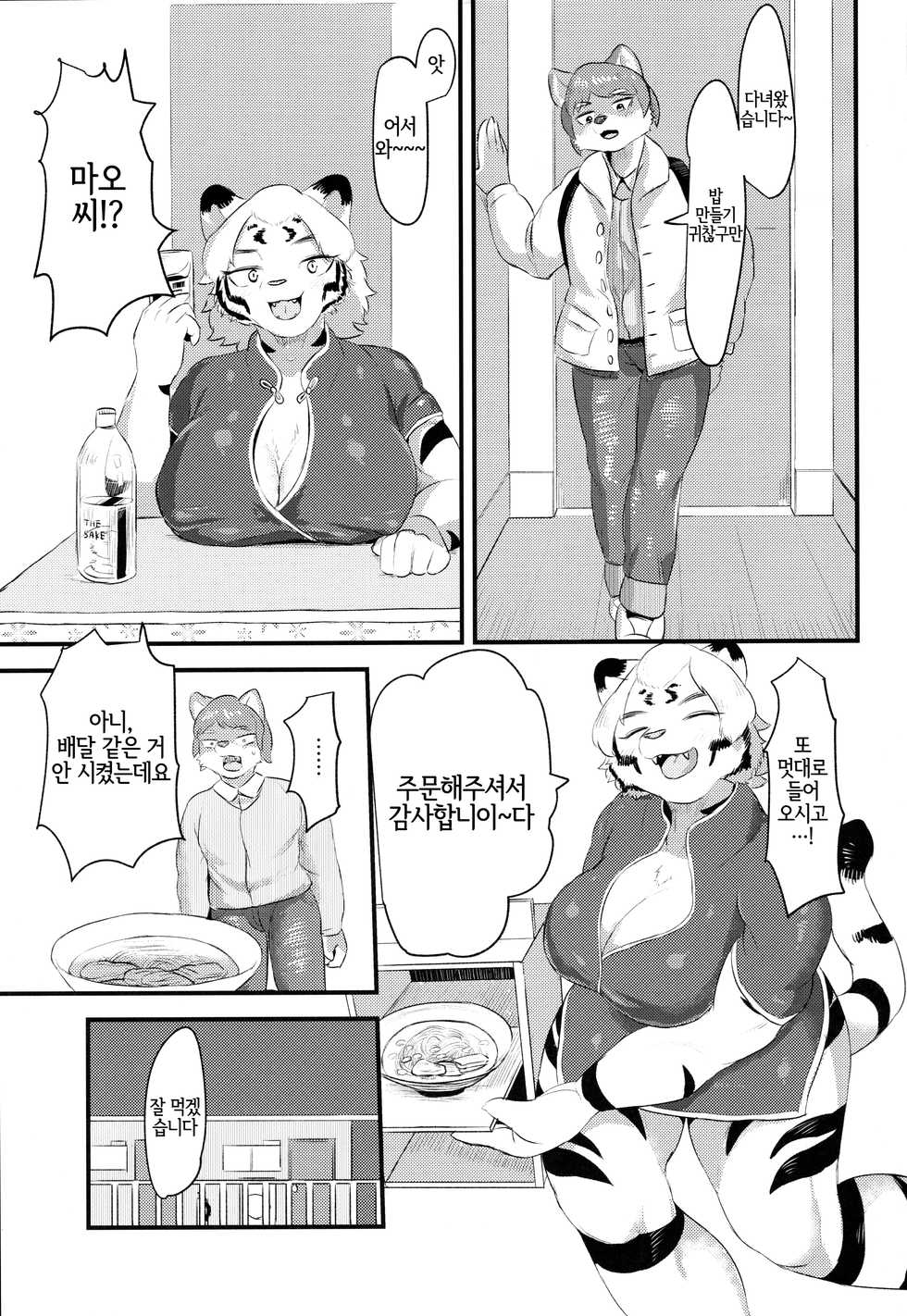 (Shinshun Kemoket 4) [Jojoujozojo (Morocco)] Funyuu Koketsu | 불입호혈 [Korean] [LWND] - Page 3