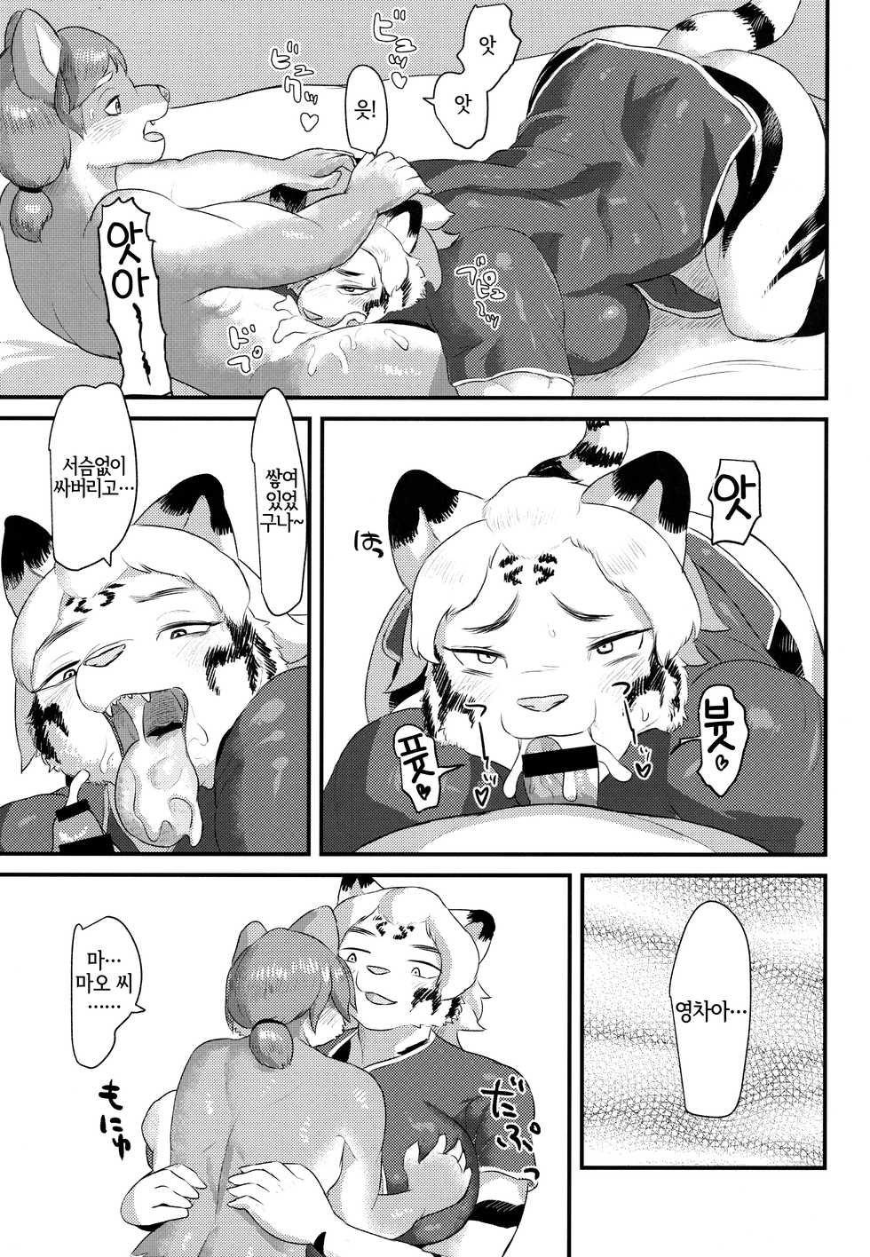 (Shinshun Kemoket 4) [Jojoujozojo (Morocco)] Funyuu Koketsu | 불입호혈 [Korean] [LWND] - Page 9